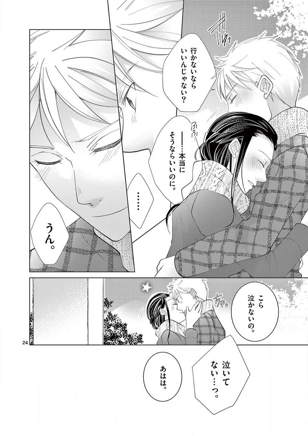 [Shiba Hiyori] Zettai Toshishita Kareshi!! 1-6 Bildnummer 156