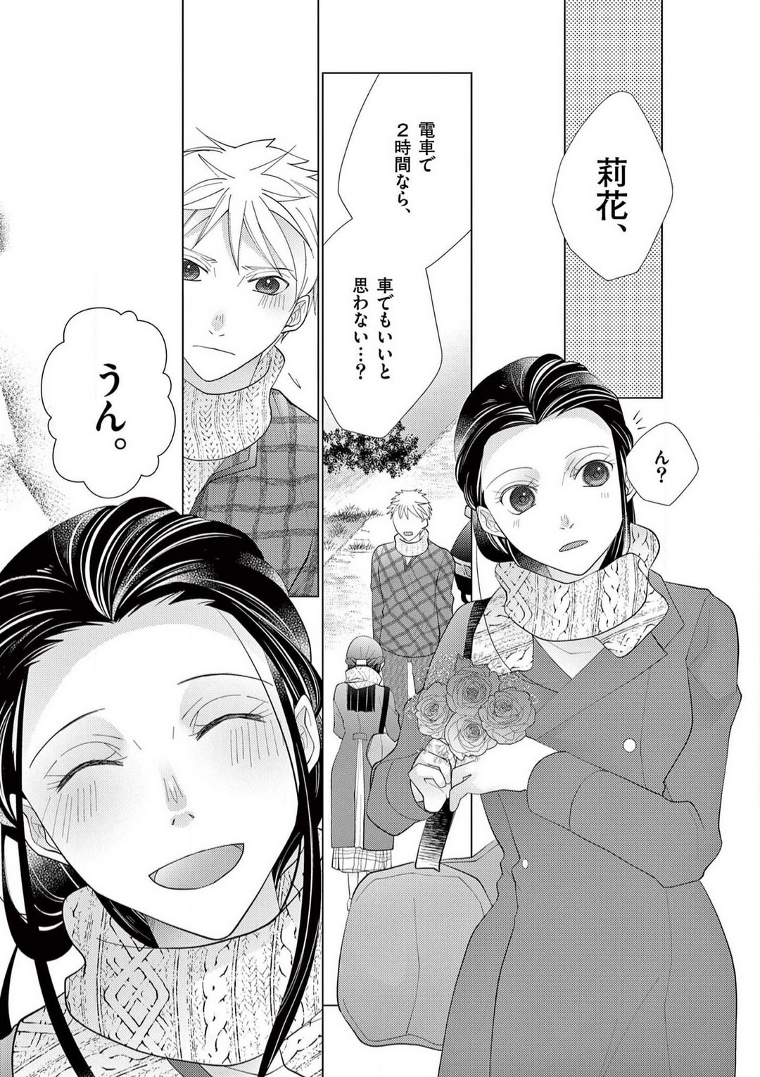 [Shiba Hiyori] Zettai Toshishita Kareshi!! 1-6 Bildnummer 157