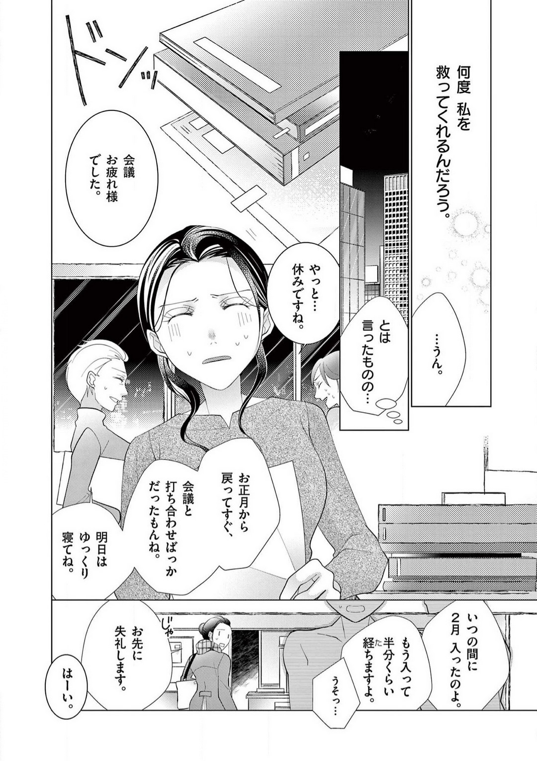 [Shiba Hiyori] Zettai Toshishita Kareshi!! 1-6 Bildnummer 177