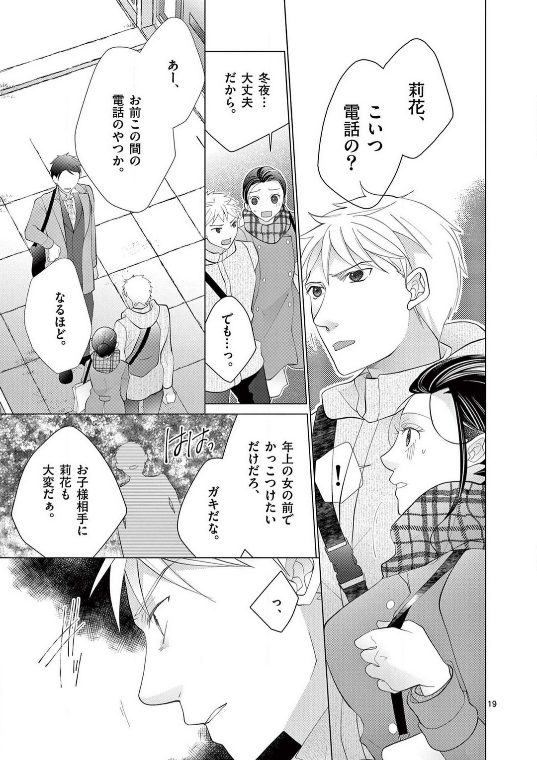 [Shiba Hiyori] Zettai Toshishita Kareshi!! 1-6 Bildnummer 184