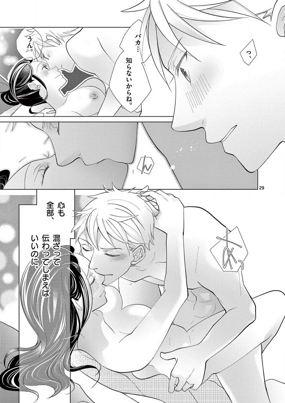 [Shiba Hiyori] Zettai Toshishita Kareshi!! 1-6 Bildnummer 194