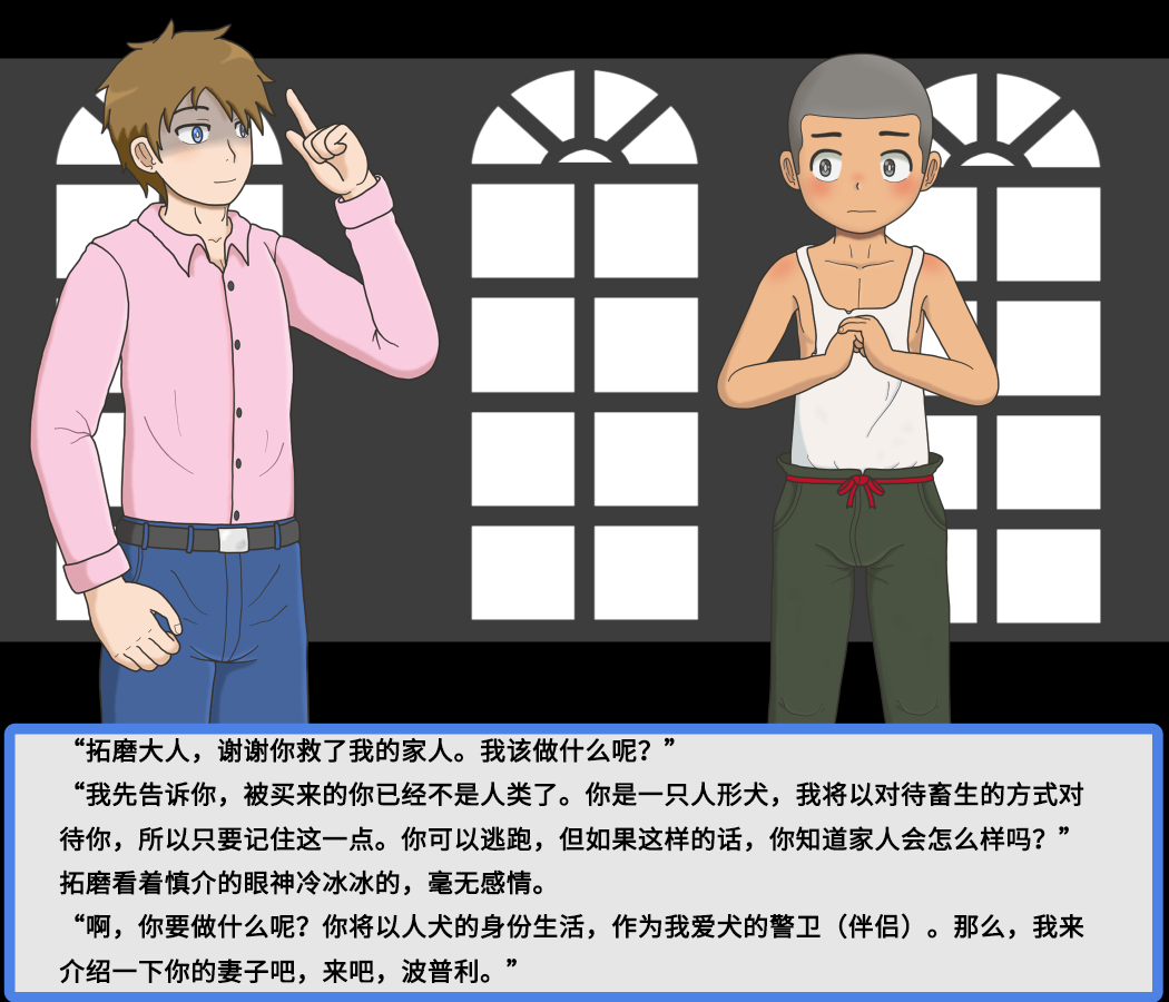 给爱犬找老公（紅哥汉化） изображение № 6