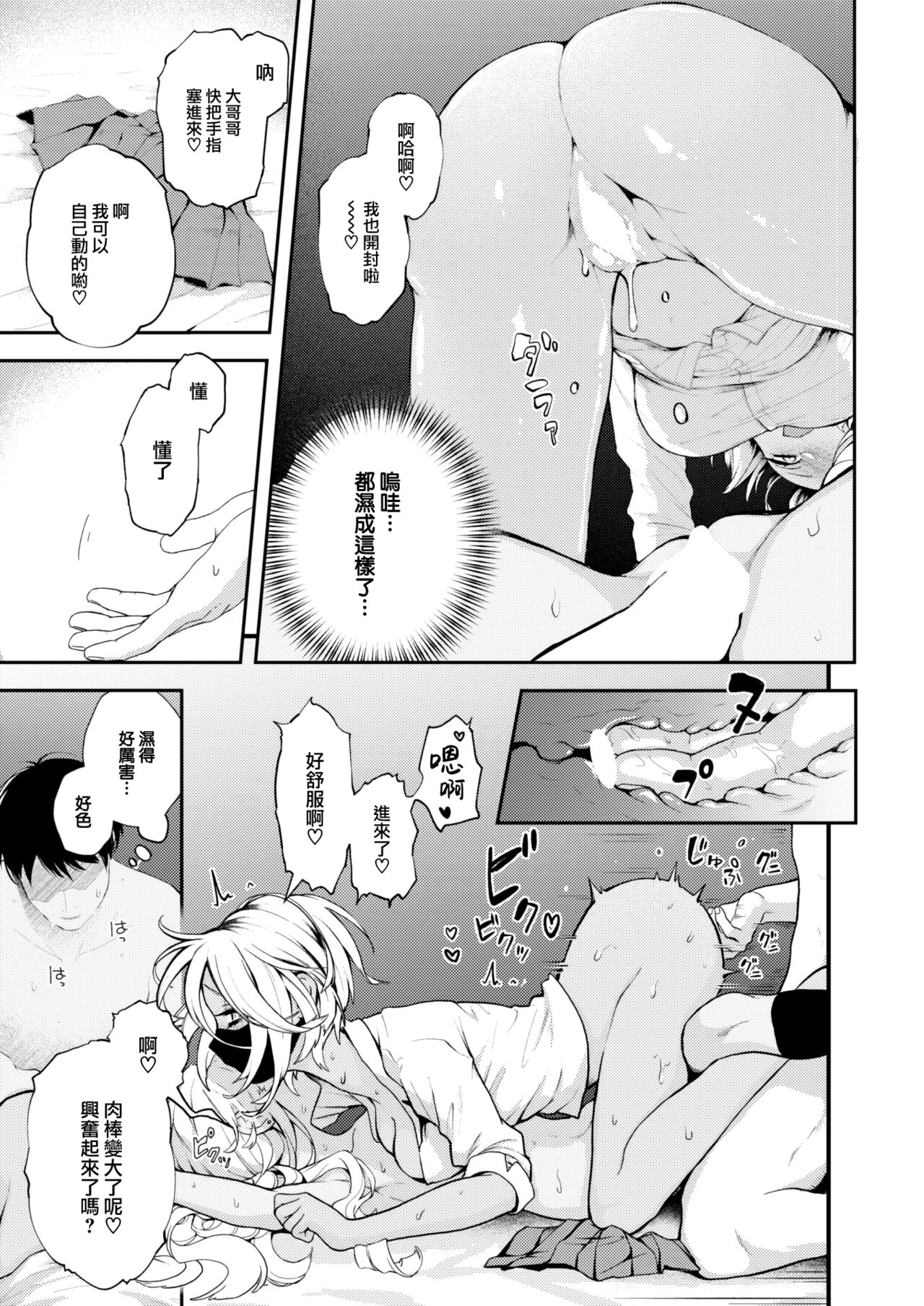 [Eroi-Roe] Tamani wa jidou hanbaiki de onnanoko o kaou (COMIC Kairakuten 2023-07) [Chinese] [大鸟可不敢乱转汉化] [Digital] Bildnummer 14