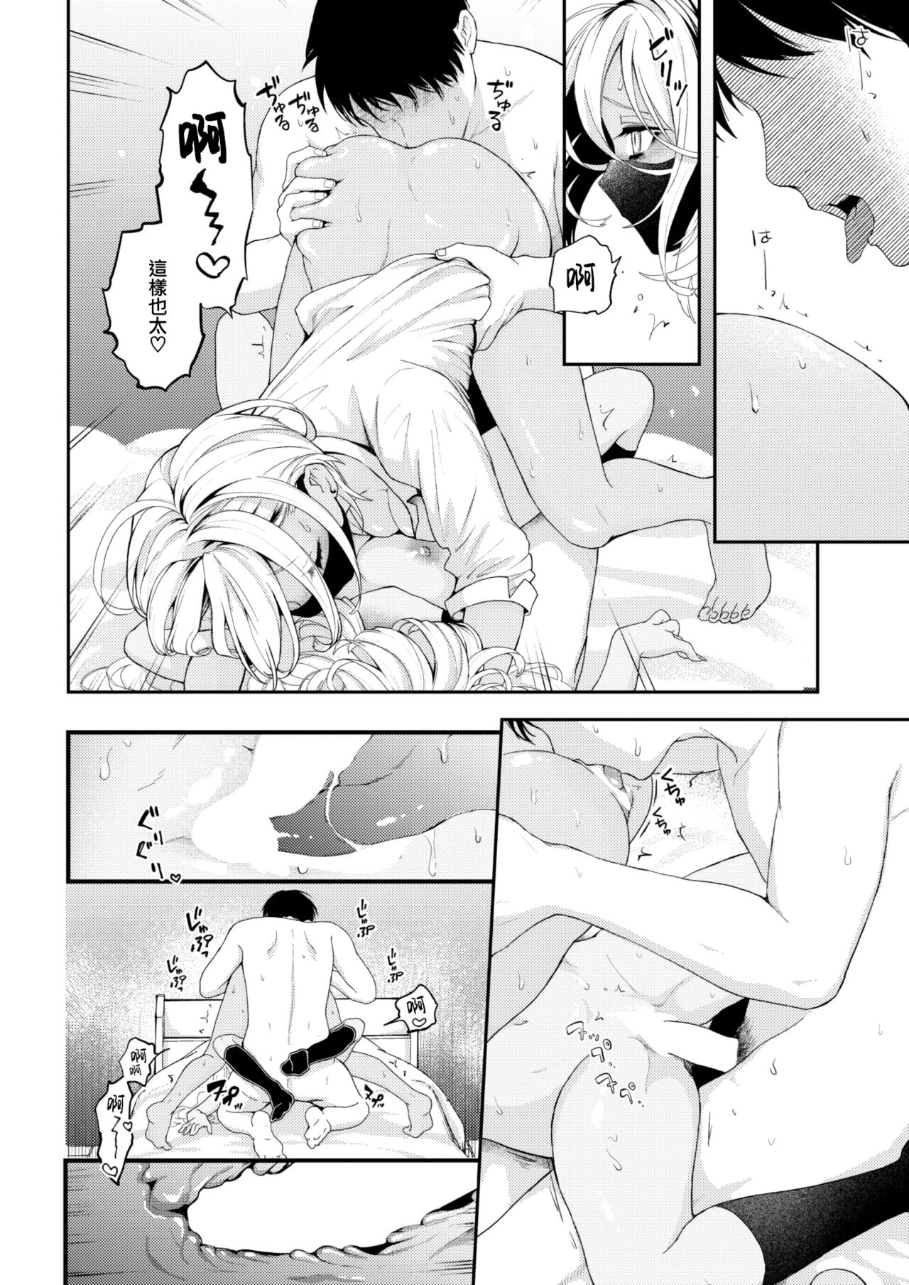 [Eroi-Roe] Tamani wa jidou hanbaiki de onnanoko o kaou (COMIC Kairakuten 2023-07) [Chinese] [大鸟可不敢乱转汉化] [Digital] Bildnummer 15