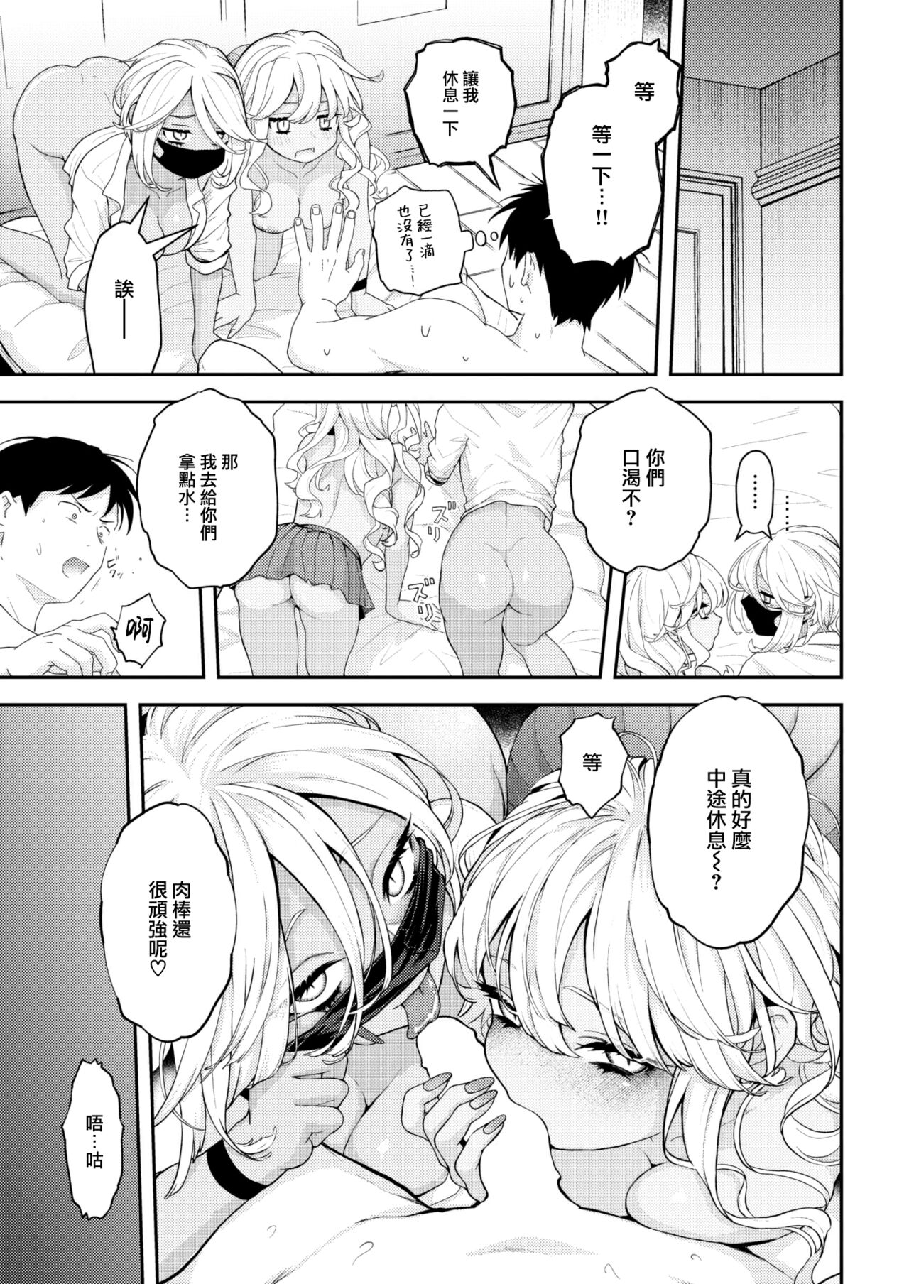 [Eroi-Roe] Tamani wa jidou hanbaiki de onnanoko o kaou (COMIC Kairakuten 2023-07) [Chinese] [大鸟可不敢乱转汉化] [Digital] Bildnummer 20