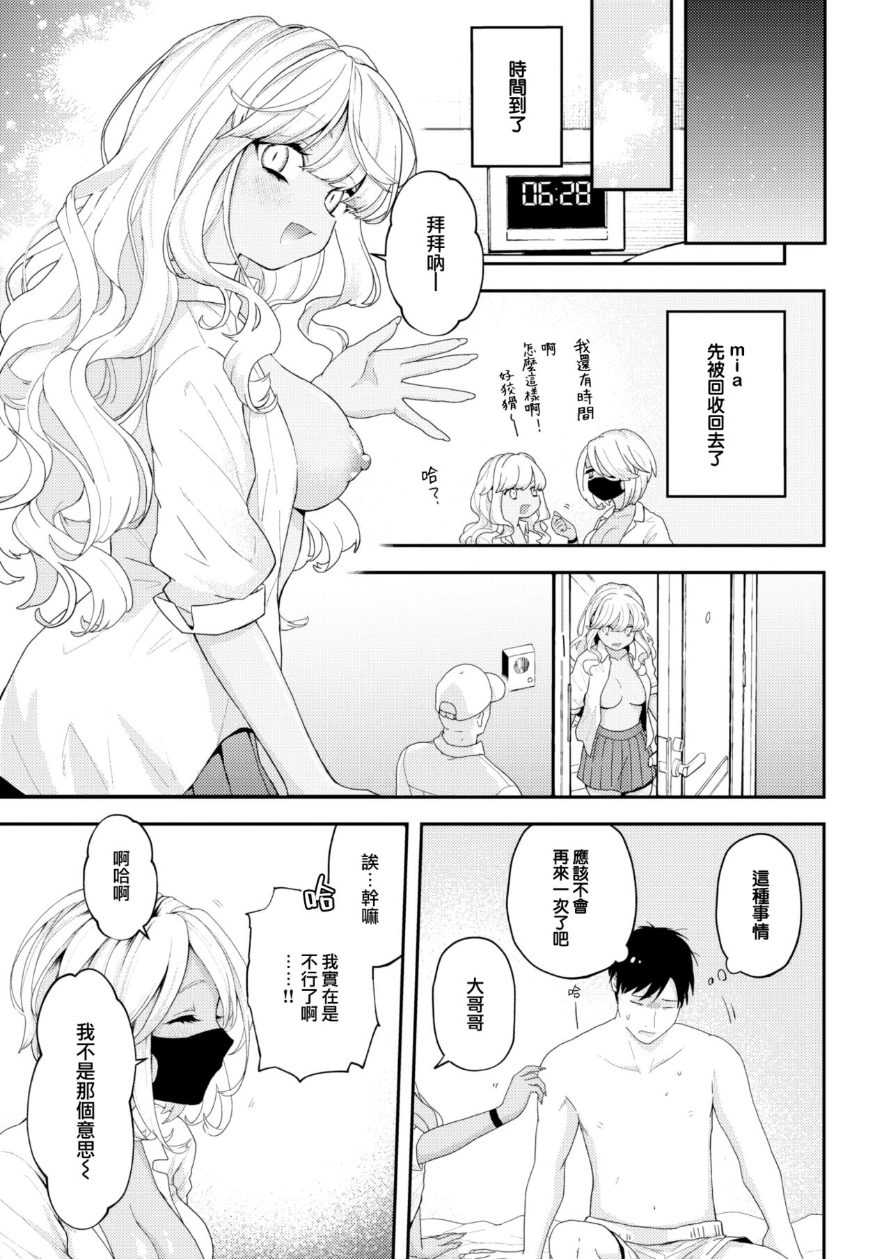 [Eroi-Roe] Tamani wa jidou hanbaiki de onnanoko o kaou (COMIC Kairakuten 2023-07) [Chinese] [大鸟可不敢乱转汉化] [Digital] Bildnummer 22