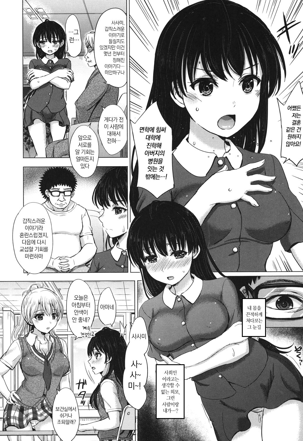 [Inanaki Shiki] Kanojo-tachi no Gakusei Album [Digital] numero di immagine  59