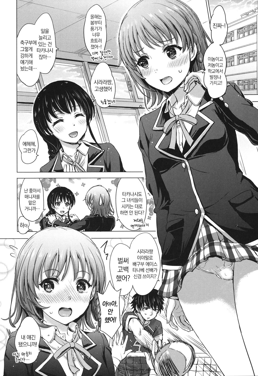 [Inanaki Shiki] Kanojo-tachi no Gakusei Album [Digital] numero di immagine  175