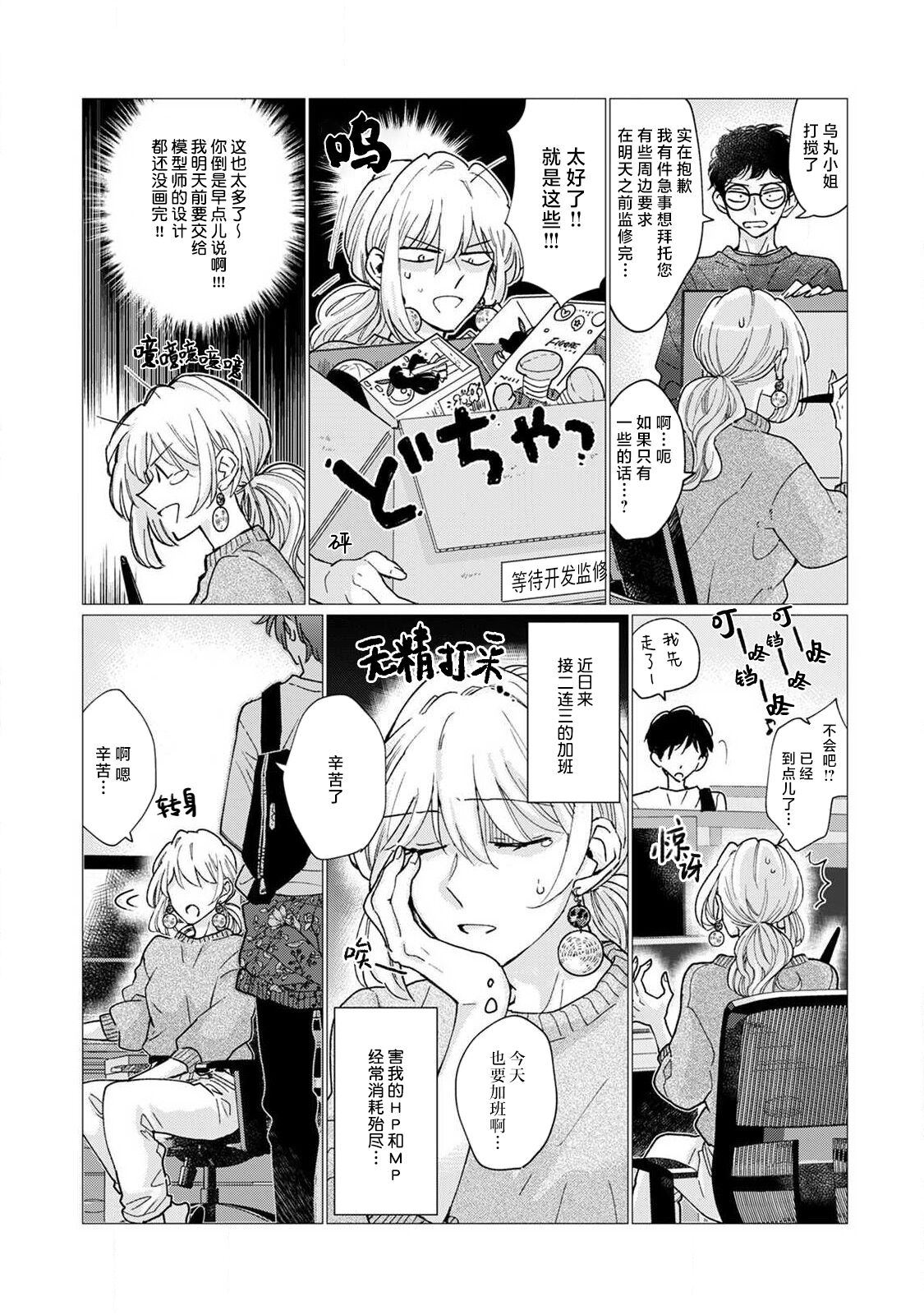 [Aritaka yuzu to] neko-kei gēmā danshi ni natsuka remashite | 猫系gamer男子喜欢我 [Chinese] [莉赛特汉化组] image number 5