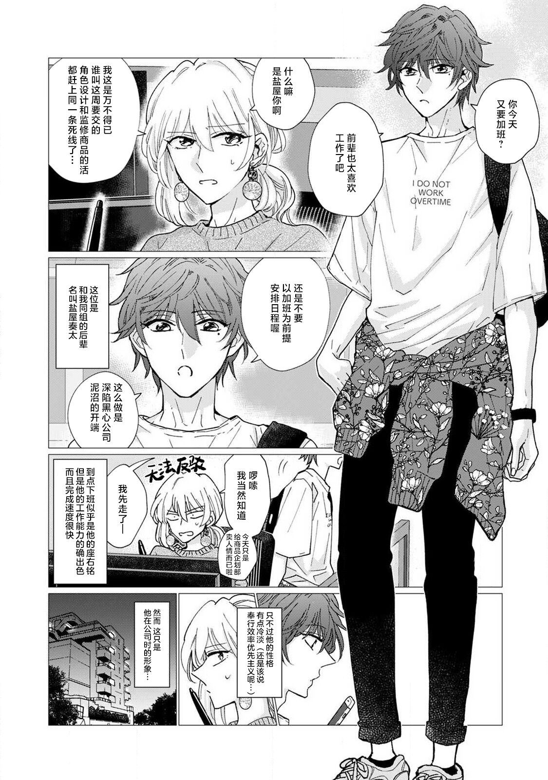 [Aritaka yuzu to] neko-kei gēmā danshi ni natsuka remashite | 猫系gamer男子喜欢我 [Chinese] [莉赛特汉化组] image number 6