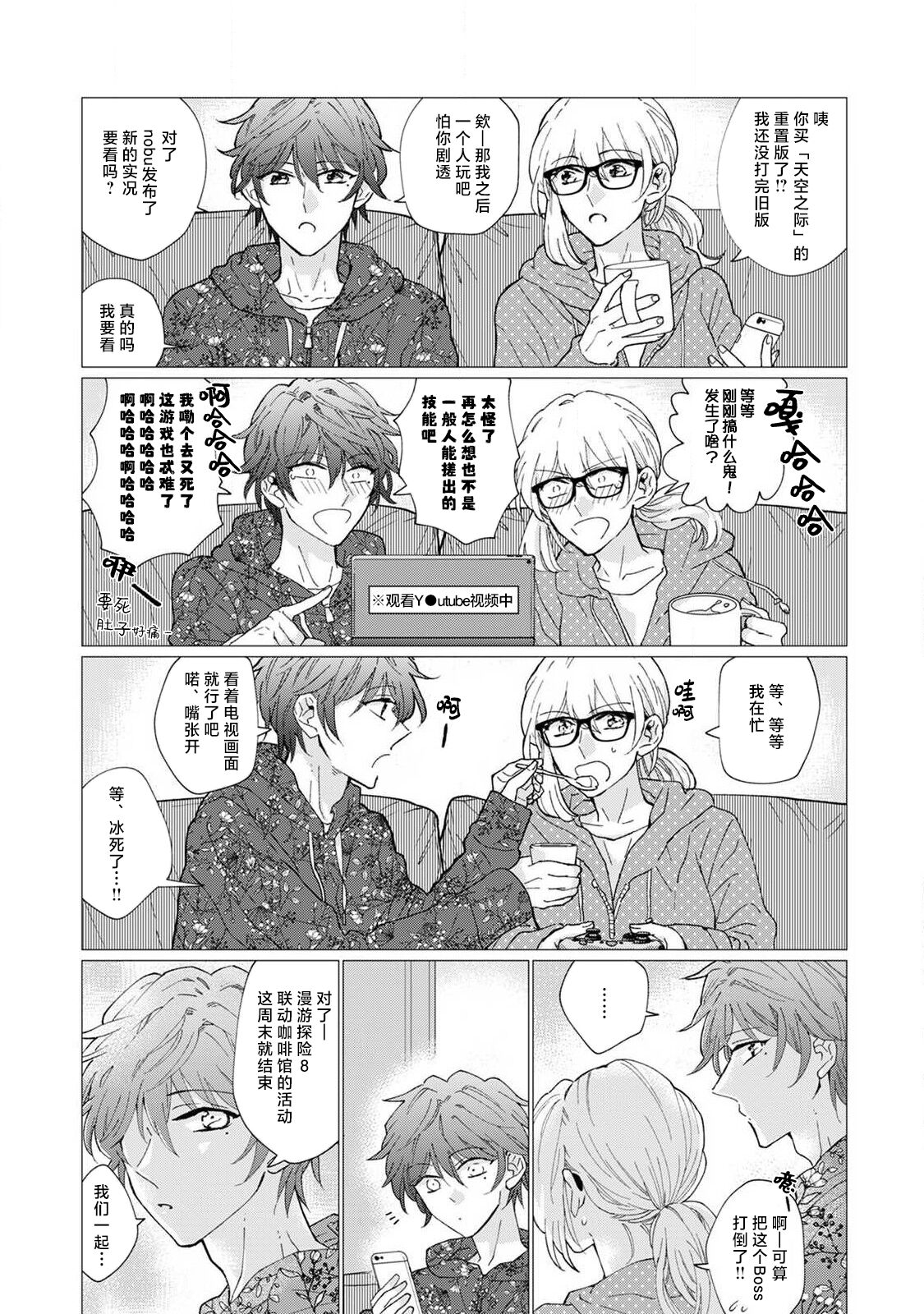 [Aritaka yuzu to] neko-kei gēmā danshi ni natsuka remashite | 猫系gamer男子喜欢我 [Chinese] [莉赛特汉化组] image number 9