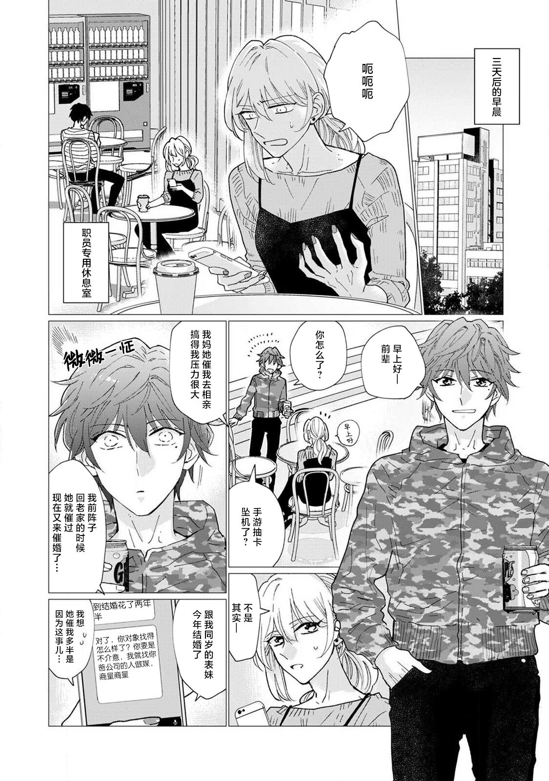 [Aritaka yuzu to] neko-kei gēmā danshi ni natsuka remashite | 猫系gamer男子喜欢我 [Chinese] [莉赛特汉化组] image number 11