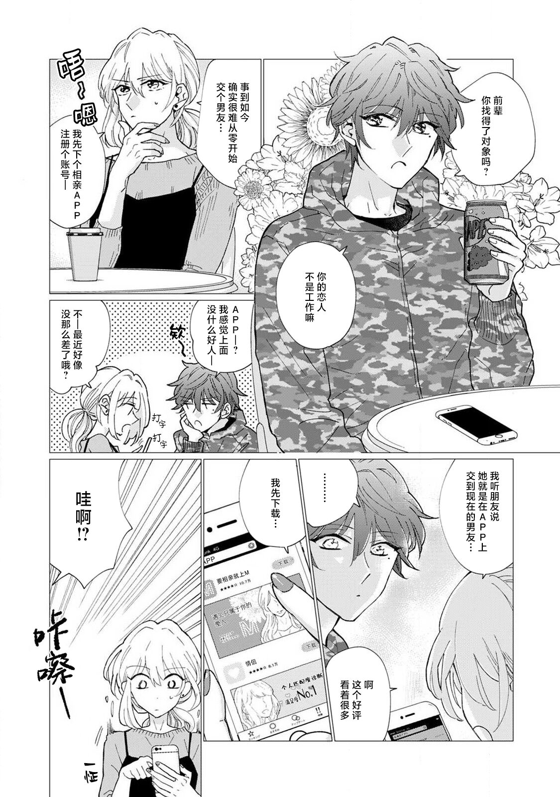 [Aritaka yuzu to] neko-kei gēmā danshi ni natsuka remashite | 猫系gamer男子喜欢我 [Chinese] [莉赛特汉化组] image number 12