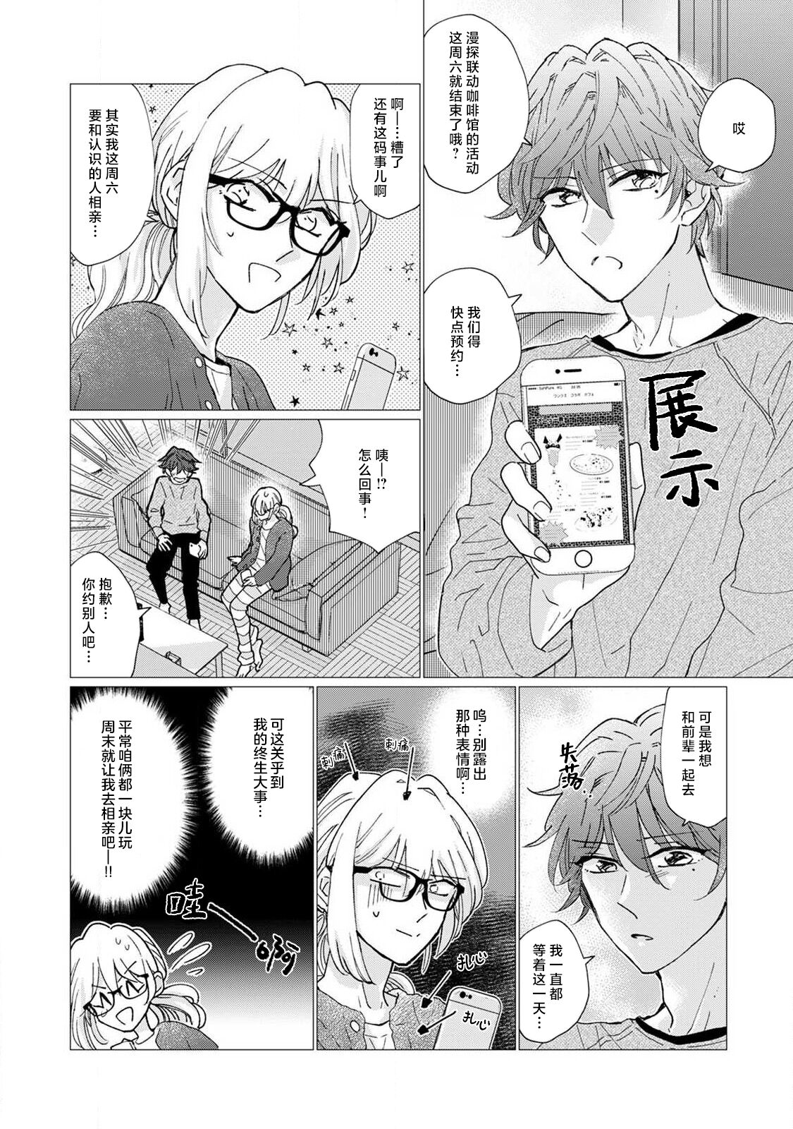 [Aritaka yuzu to] neko-kei gēmā danshi ni natsuka remashite | 猫系gamer男子喜欢我 [Chinese] [莉赛特汉化组] image number 15