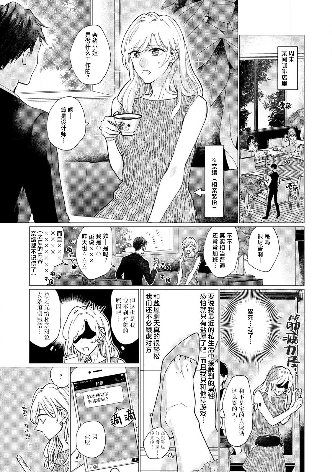 [Aritaka yuzu to] neko-kei gēmā danshi ni natsuka remashite | 猫系gamer男子喜欢我 [Chinese] [莉赛特汉化组] image number 16