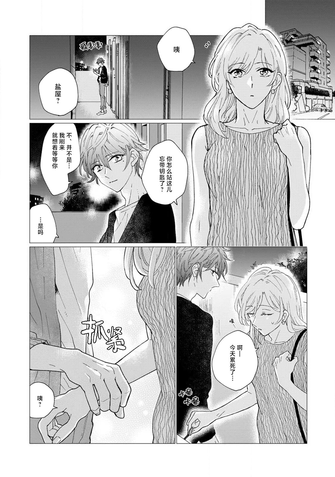 [Aritaka yuzu to] neko-kei gēmā danshi ni natsuka remashite | 猫系gamer男子喜欢我 [Chinese] [莉赛特汉化组] image number 17