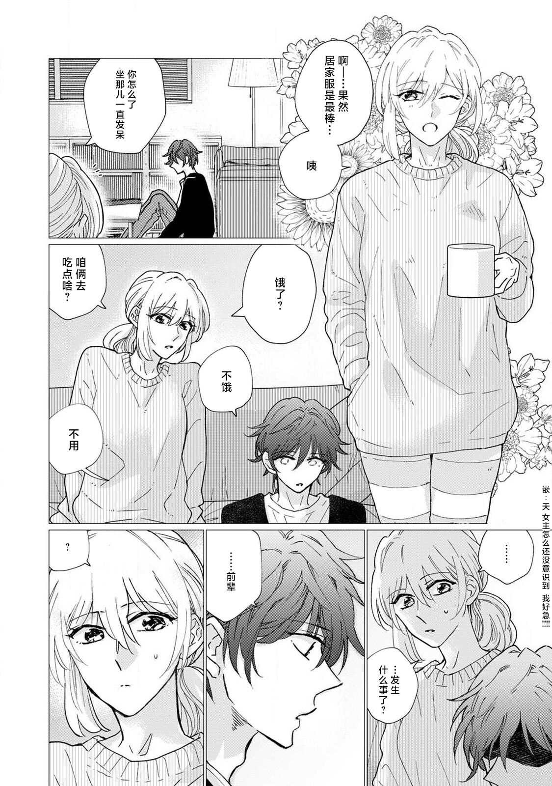 [Aritaka yuzu to] neko-kei gēmā danshi ni natsuka remashite | 猫系gamer男子喜欢我 [Chinese] [莉赛特汉化组] image number 19