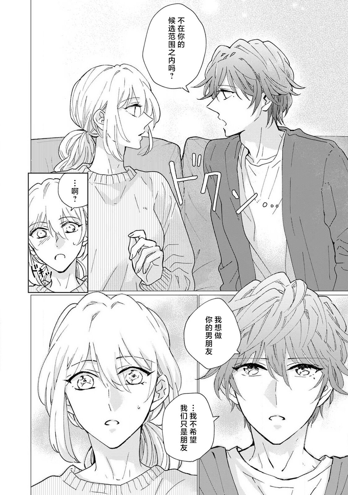 [Aritaka yuzu to] neko-kei gēmā danshi ni natsuka remashite | 猫系gamer男子喜欢我 [Chinese] [莉赛特汉化组] image number 21