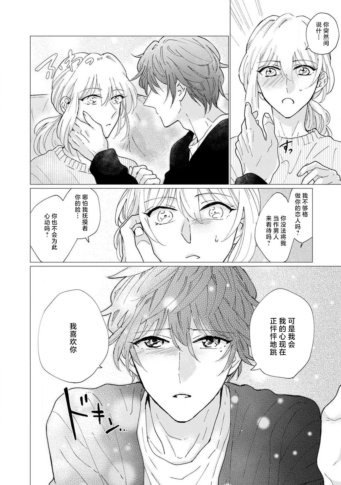 [Aritaka yuzu to] neko-kei gēmā danshi ni natsuka remashite | 猫系gamer男子喜欢我 [Chinese] [莉赛特汉化组] image number 22