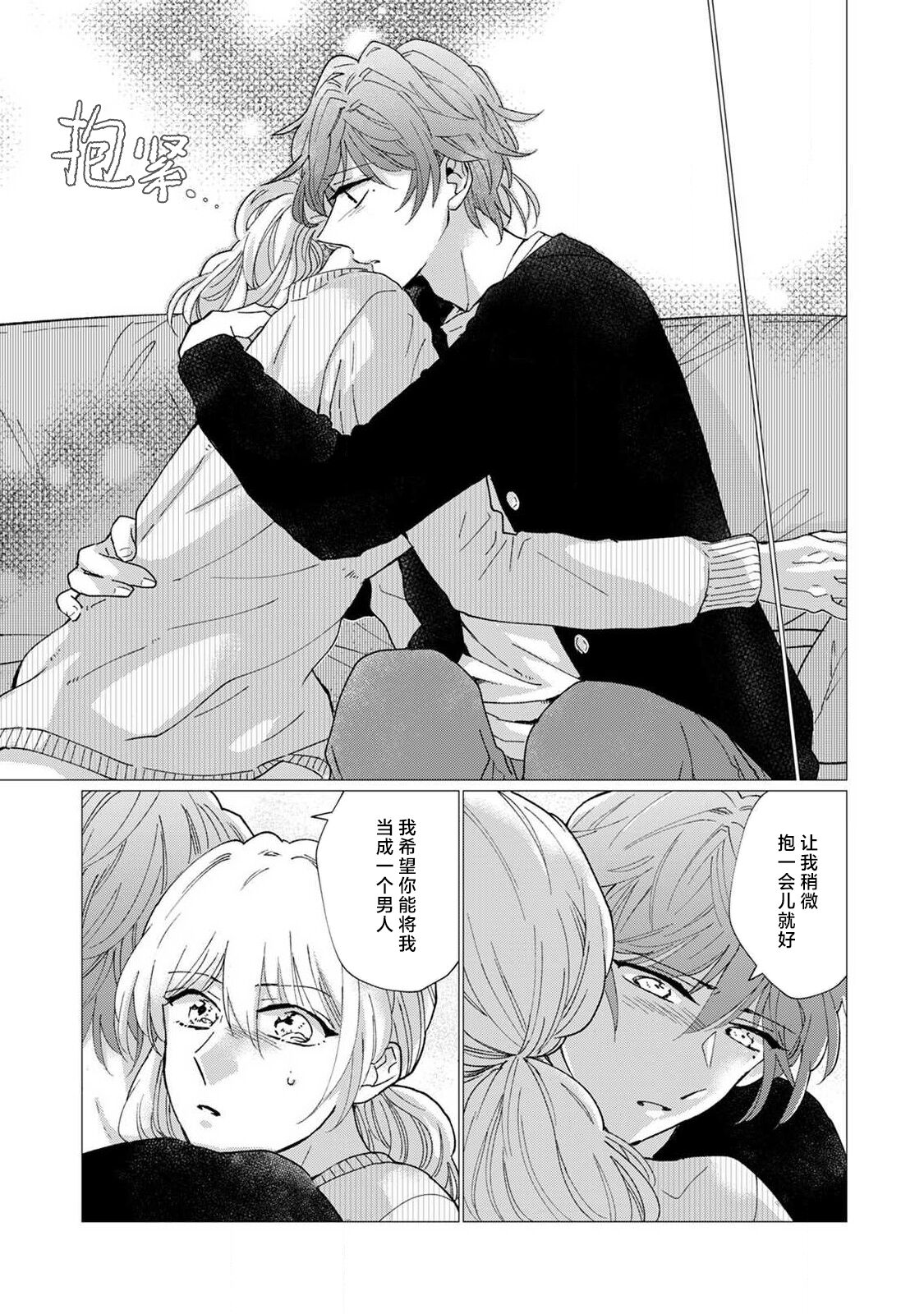 [Aritaka yuzu to] neko-kei gēmā danshi ni natsuka remashite | 猫系gamer男子喜欢我 [Chinese] [莉赛特汉化组] image number 23