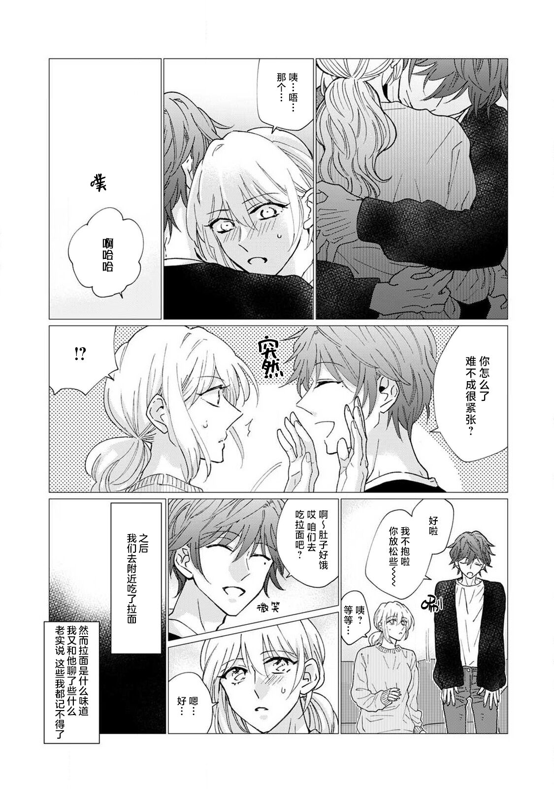 [Aritaka yuzu to] neko-kei gēmā danshi ni natsuka remashite | 猫系gamer男子喜欢我 [Chinese] [莉赛特汉化组] image number 24