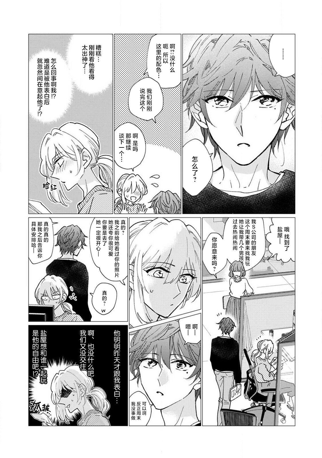 [Aritaka yuzu to] neko-kei gēmā danshi ni natsuka remashite | 猫系gamer男子喜欢我 [Chinese] [莉赛特汉化组] image number 26