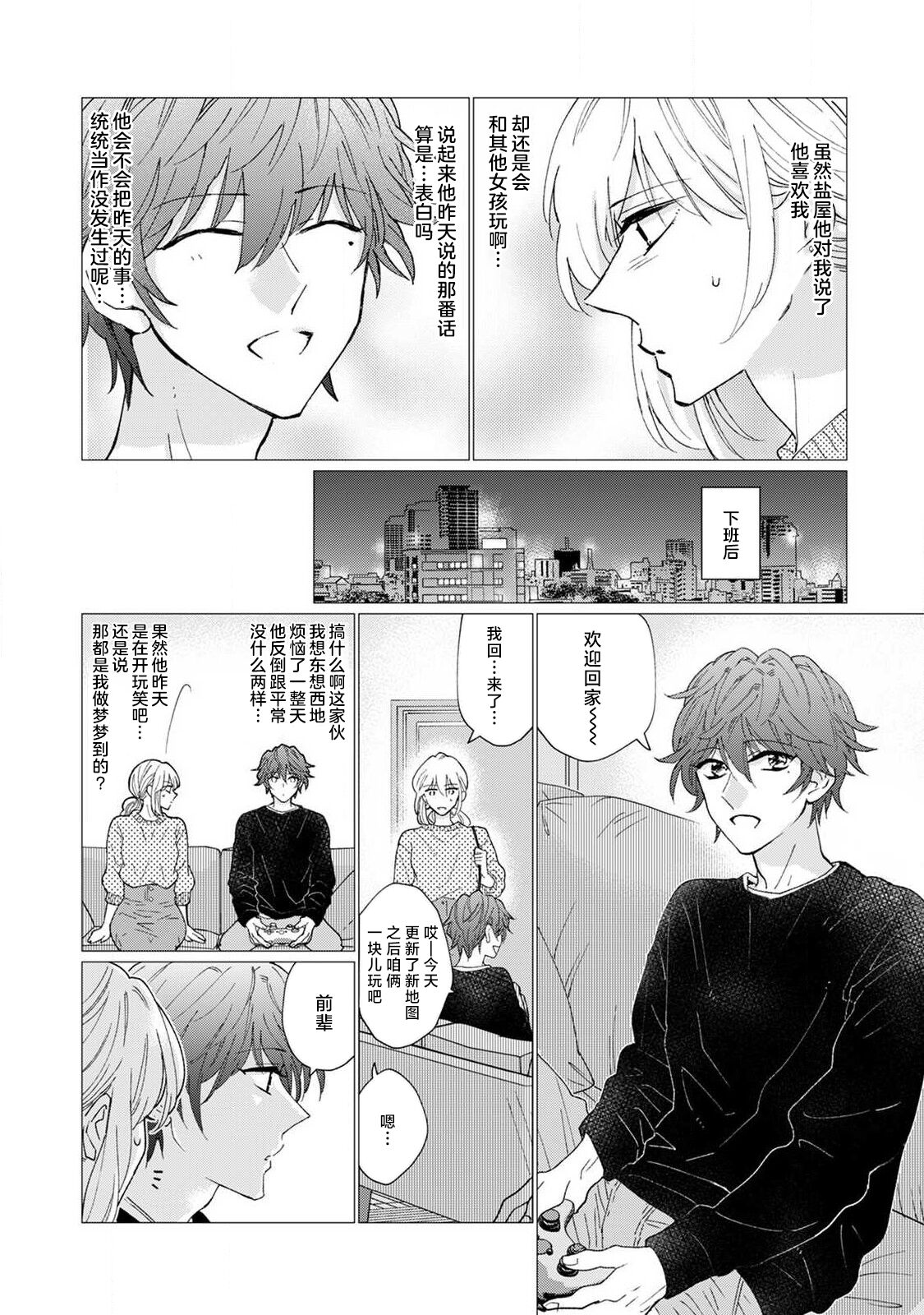 [Aritaka yuzu to] neko-kei gēmā danshi ni natsuka remashite | 猫系gamer男子喜欢我 [Chinese] [莉赛特汉化组] image number 27