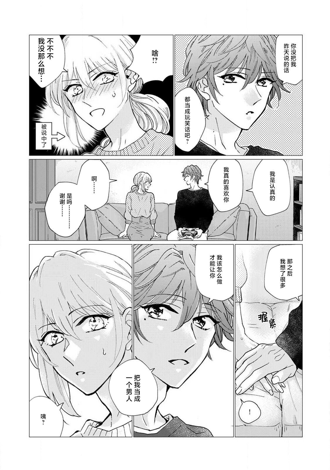 [Aritaka yuzu to] neko-kei gēmā danshi ni natsuka remashite | 猫系gamer男子喜欢我 [Chinese] [莉赛特汉化组] image number 28