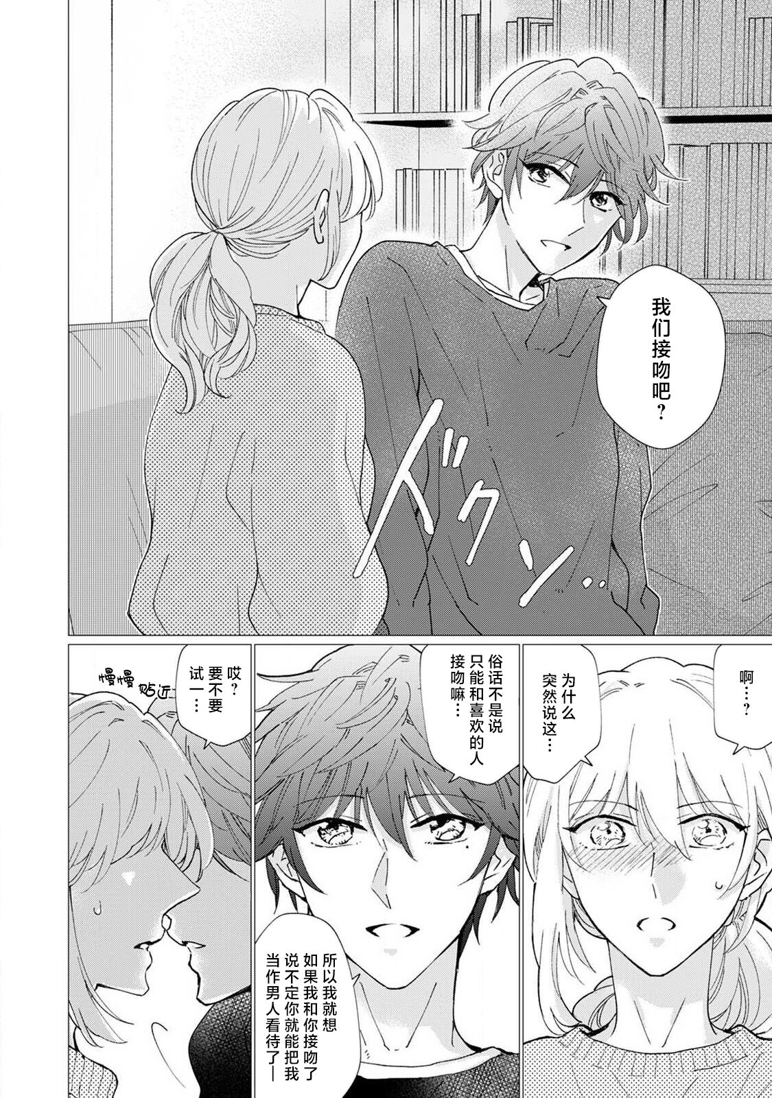 [Aritaka yuzu to] neko-kei gēmā danshi ni natsuka remashite | 猫系gamer男子喜欢我 [Chinese] [莉赛特汉化组] image number 29