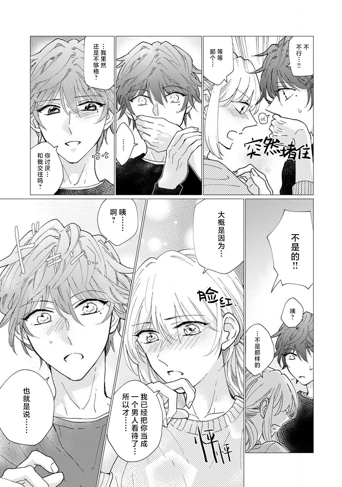 [Aritaka yuzu to] neko-kei gēmā danshi ni natsuka remashite | 猫系gamer男子喜欢我 [Chinese] [莉赛特汉化组] image number 30