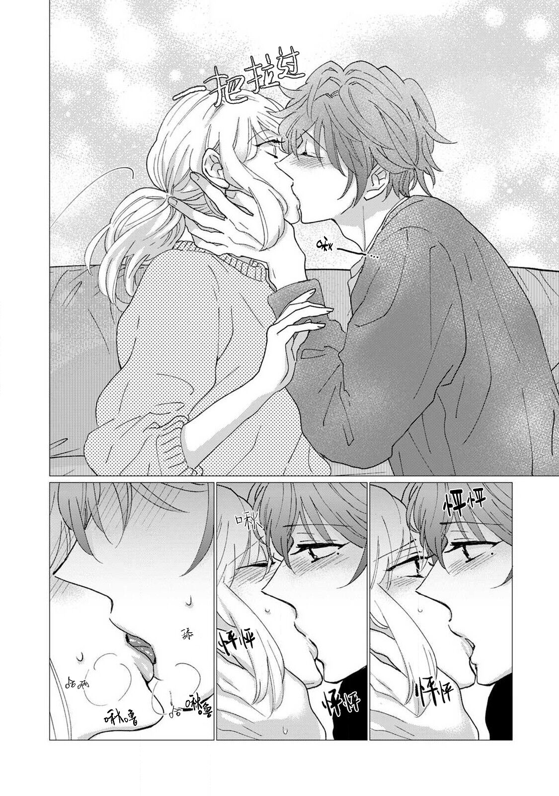 [Aritaka yuzu to] neko-kei gēmā danshi ni natsuka remashite | 猫系gamer男子喜欢我 [Chinese] [莉赛特汉化组] image number 31