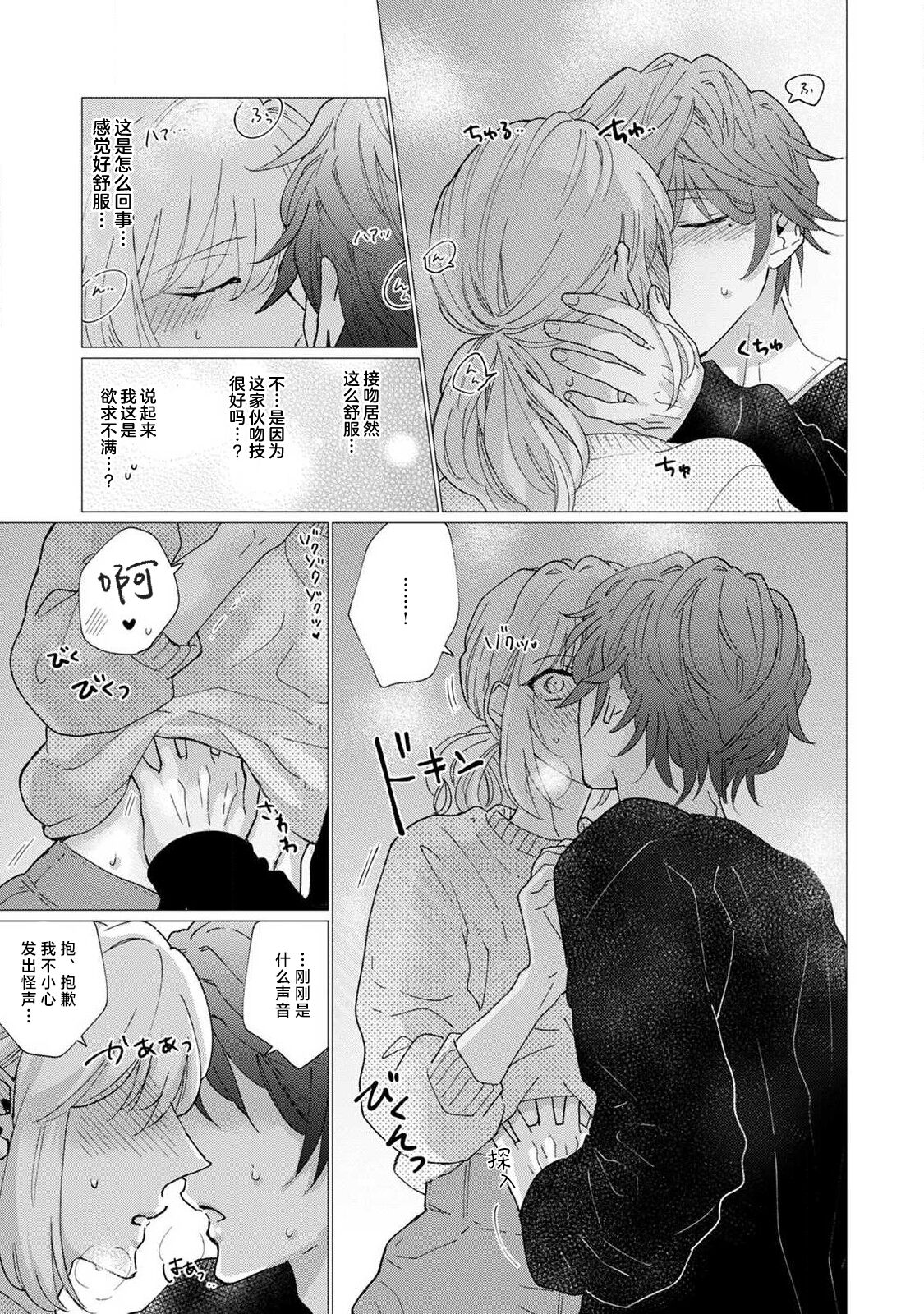 [Aritaka yuzu to] neko-kei gēmā danshi ni natsuka remashite | 猫系gamer男子喜欢我 [Chinese] [莉赛特汉化组] image number 32