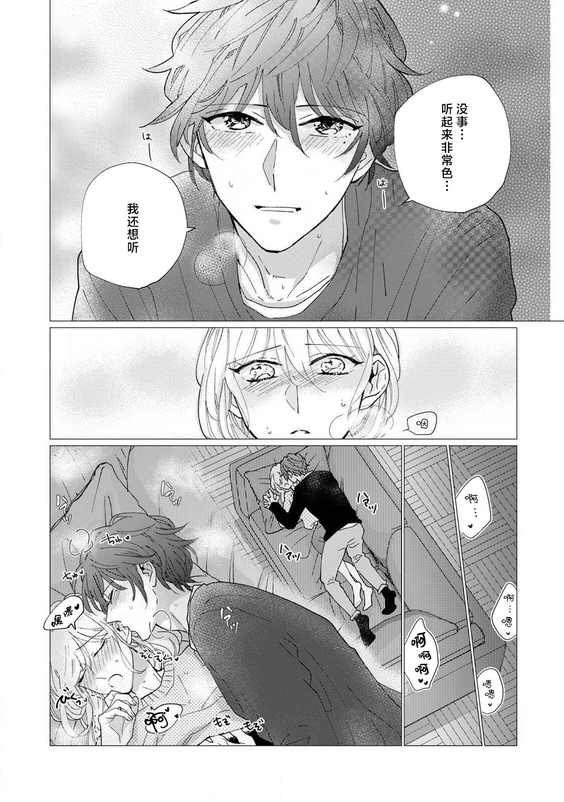 [Aritaka yuzu to] neko-kei gēmā danshi ni natsuka remashite | 猫系gamer男子喜欢我 [Chinese] [莉赛特汉化组] image number 33