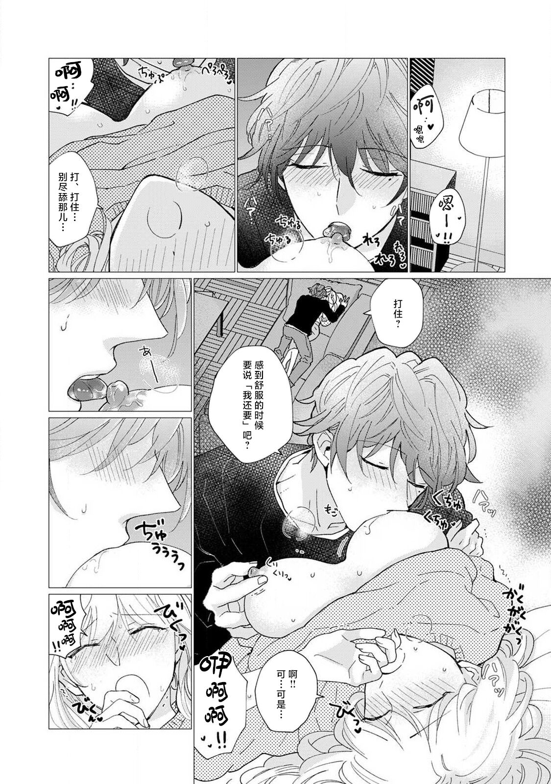 [Aritaka yuzu to] neko-kei gēmā danshi ni natsuka remashite | 猫系gamer男子喜欢我 [Chinese] [莉赛特汉化组] image number 35