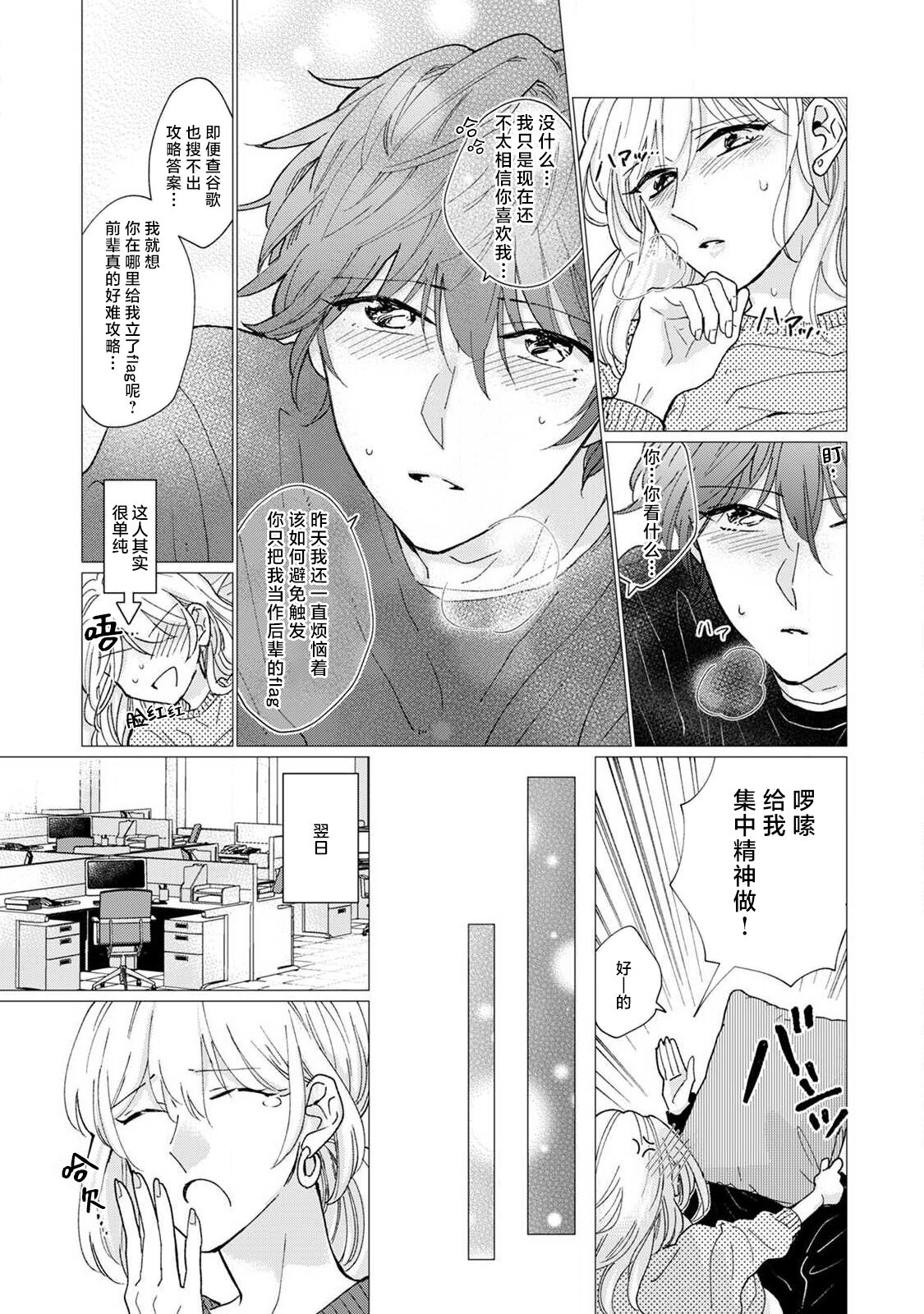 [Aritaka yuzu to] neko-kei gēmā danshi ni natsuka remashite | 猫系gamer男子喜欢我 [Chinese] [莉赛特汉化组] image number 36