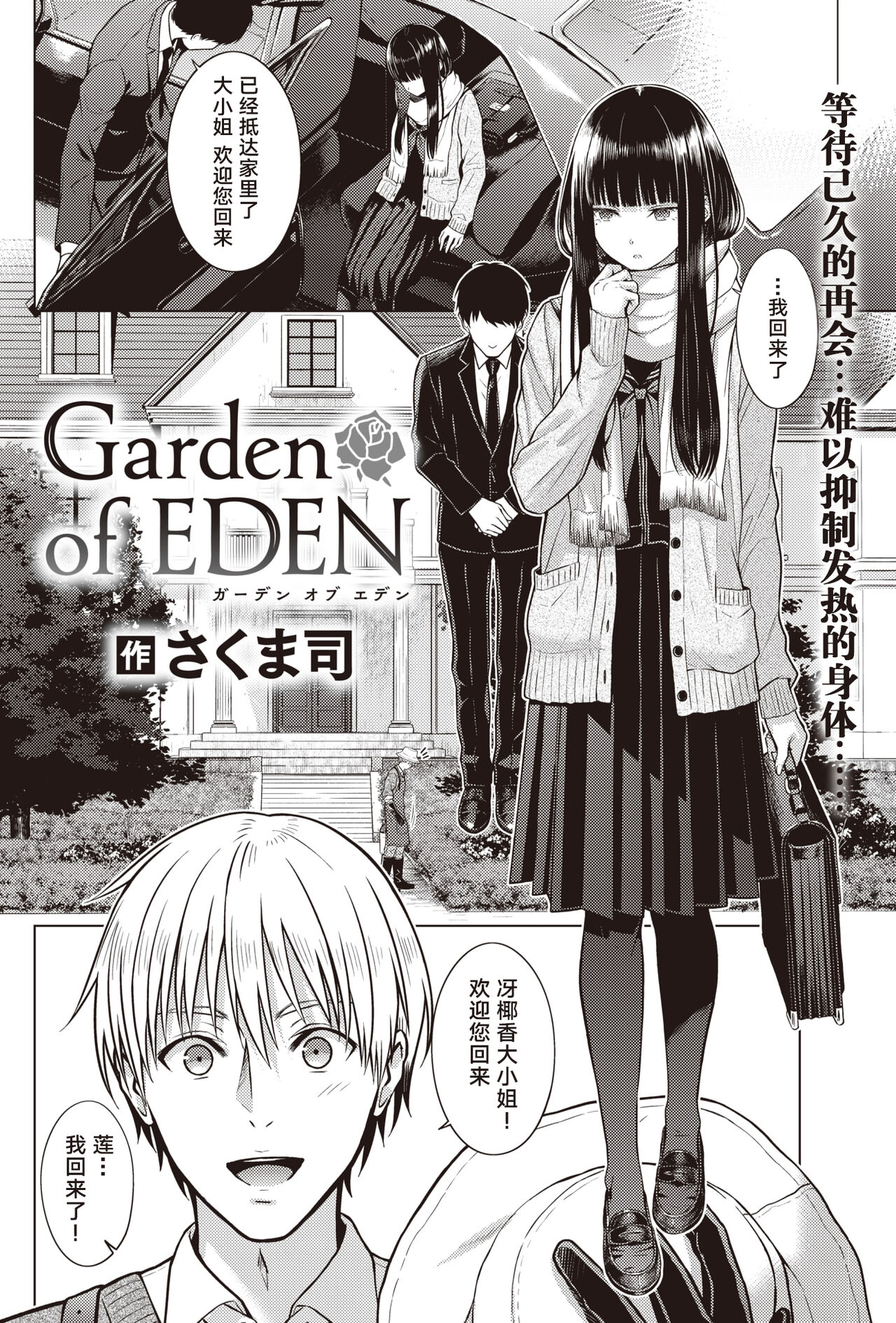 [Sakuma Tsukasa] Garden of EDEN (COMIC Kairakuten 2023-07) [Chinese] [雌器汉化组] 画像番号 2