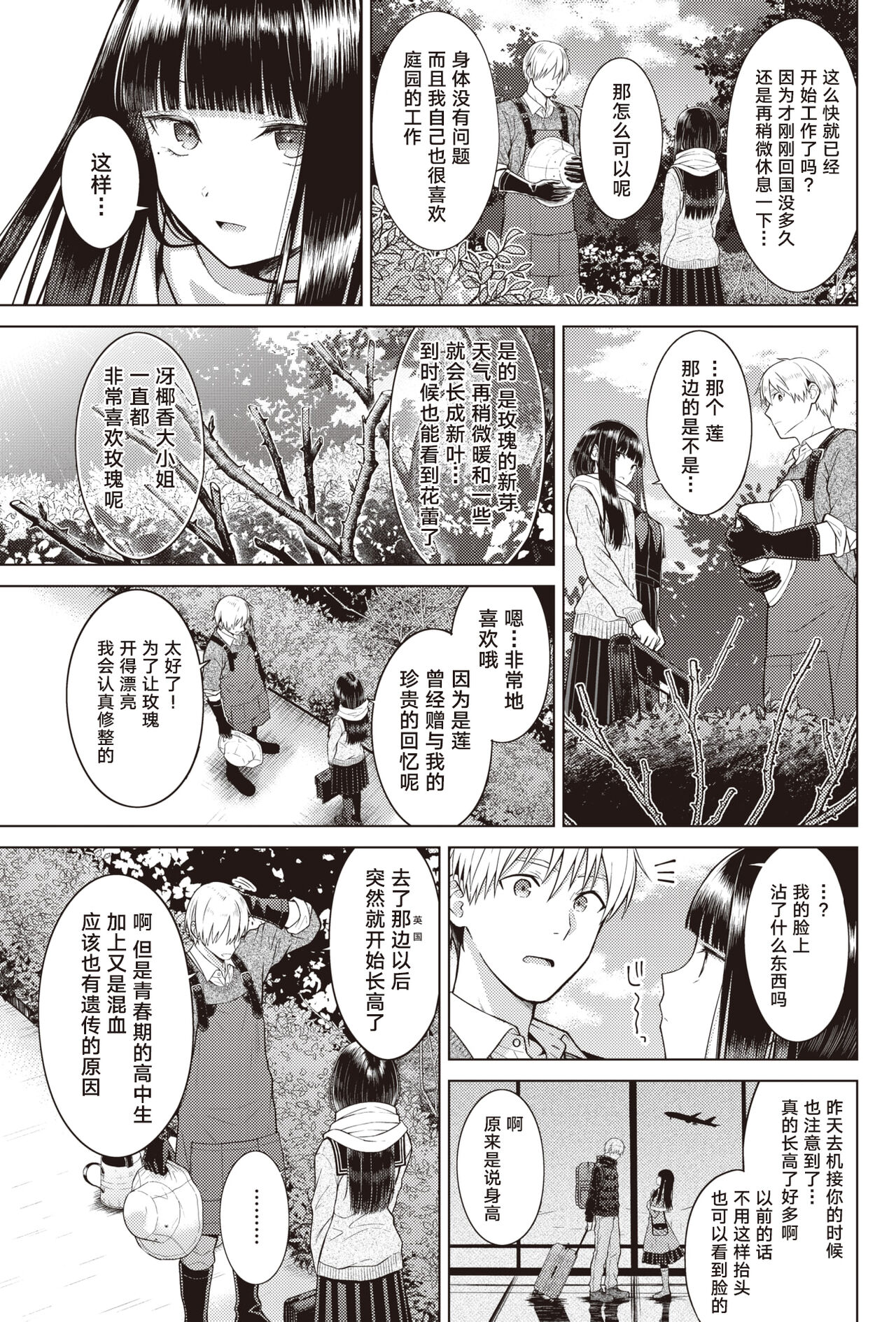 [Sakuma Tsukasa] Garden of EDEN (COMIC Kairakuten 2023-07) [Chinese] [雌器汉化组] 画像番号 3