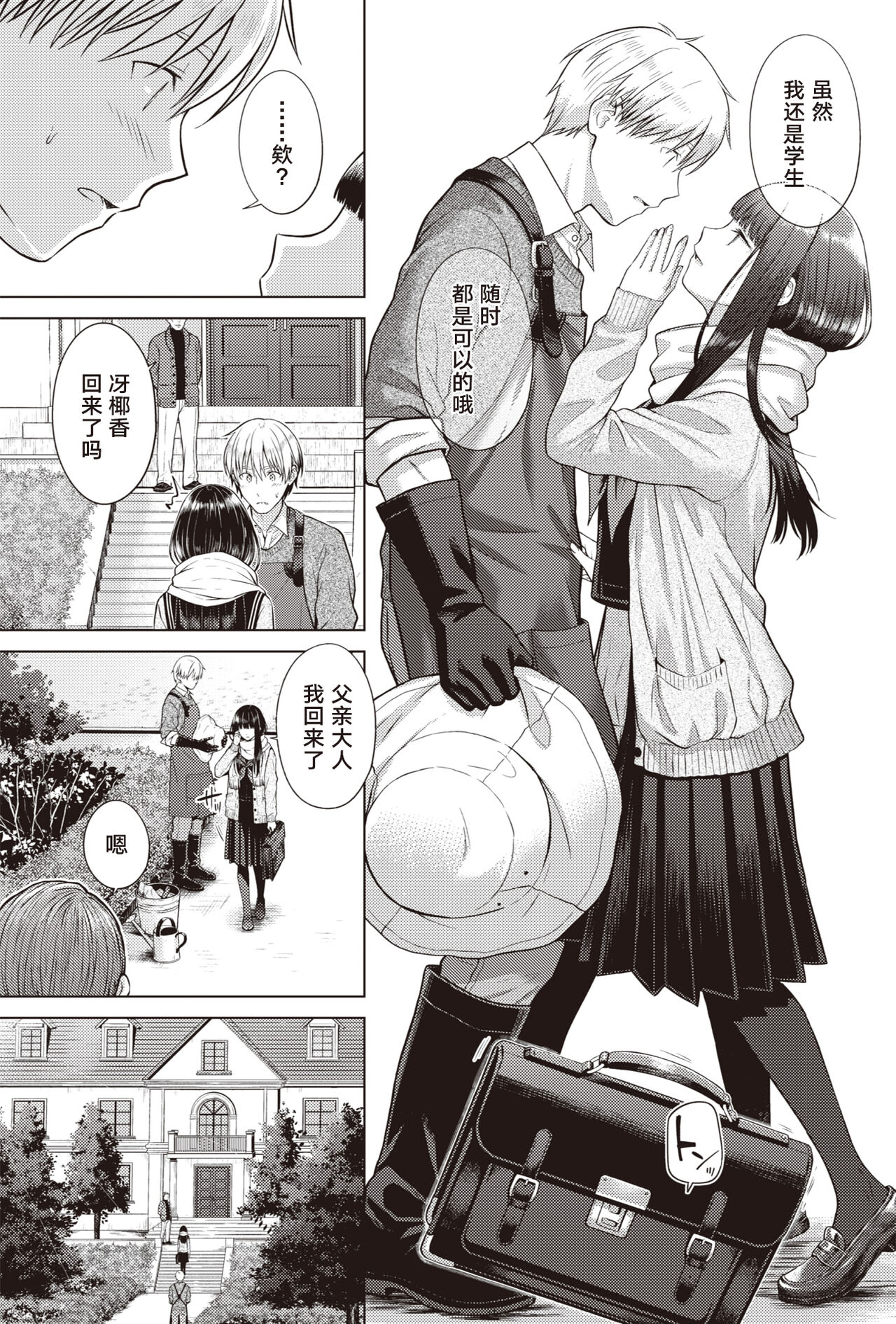 [Sakuma Tsukasa] Garden of EDEN (COMIC Kairakuten 2023-07) [Chinese] [雌器汉化组] 画像番号 5