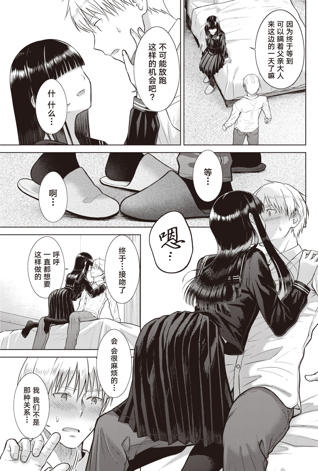 [Sakuma Tsukasa] Garden of EDEN (COMIC Kairakuten 2023-07) [Chinese] [雌器汉化组] 画像番号 7