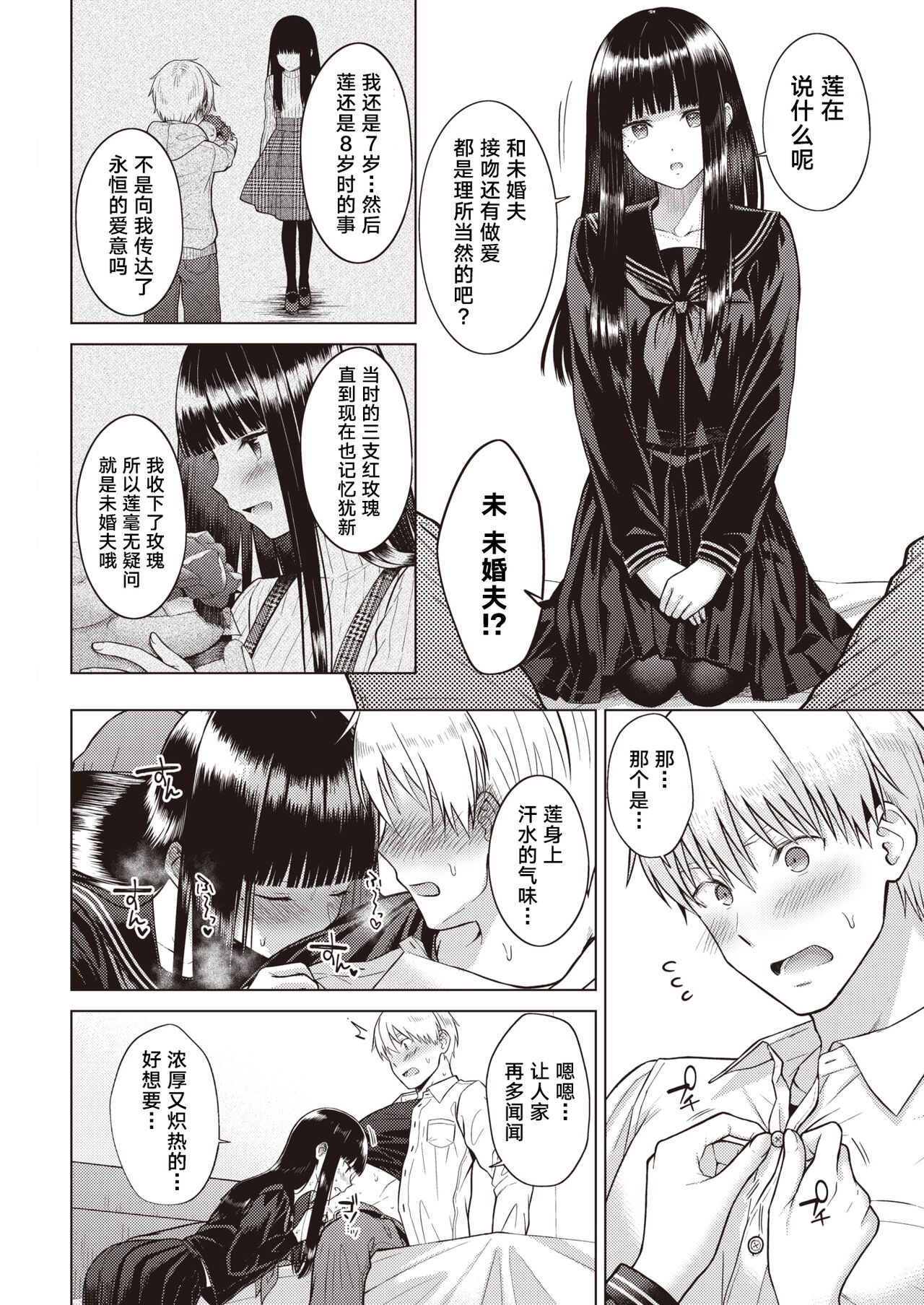 [Sakuma Tsukasa] Garden of EDEN (COMIC Kairakuten 2023-07) [Chinese] [雌器汉化组] 画像番号 8