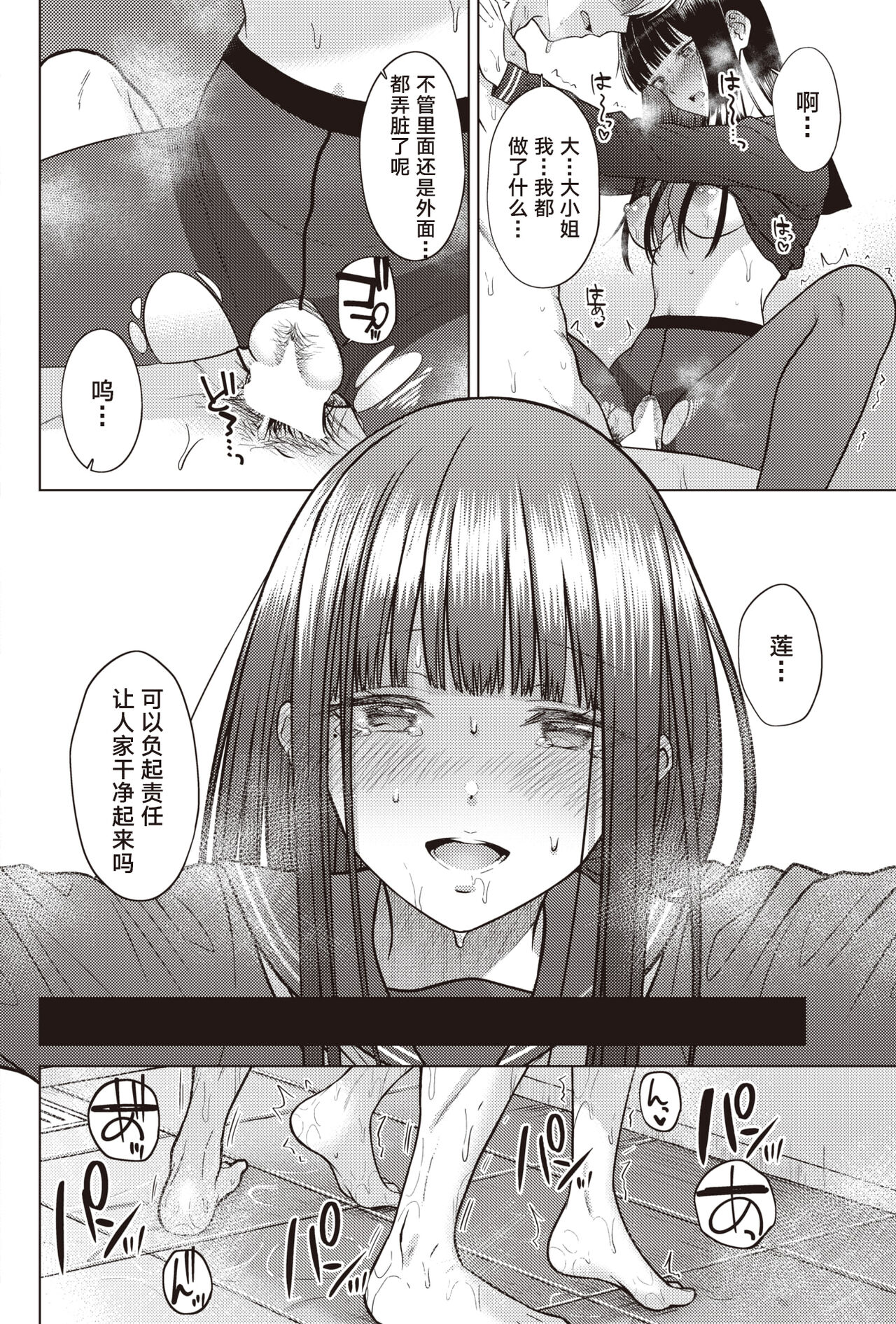 [Sakuma Tsukasa] Garden of EDEN (COMIC Kairakuten 2023-07) [Chinese] [雌器汉化组] 画像番号 16