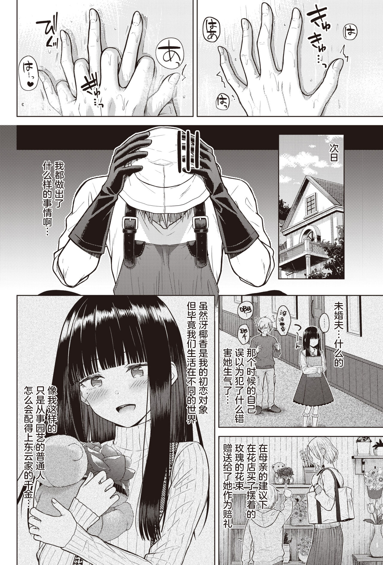 [Sakuma Tsukasa] Garden of EDEN (COMIC Kairakuten 2023-07) [Chinese] [雌器汉化组] 画像番号 18