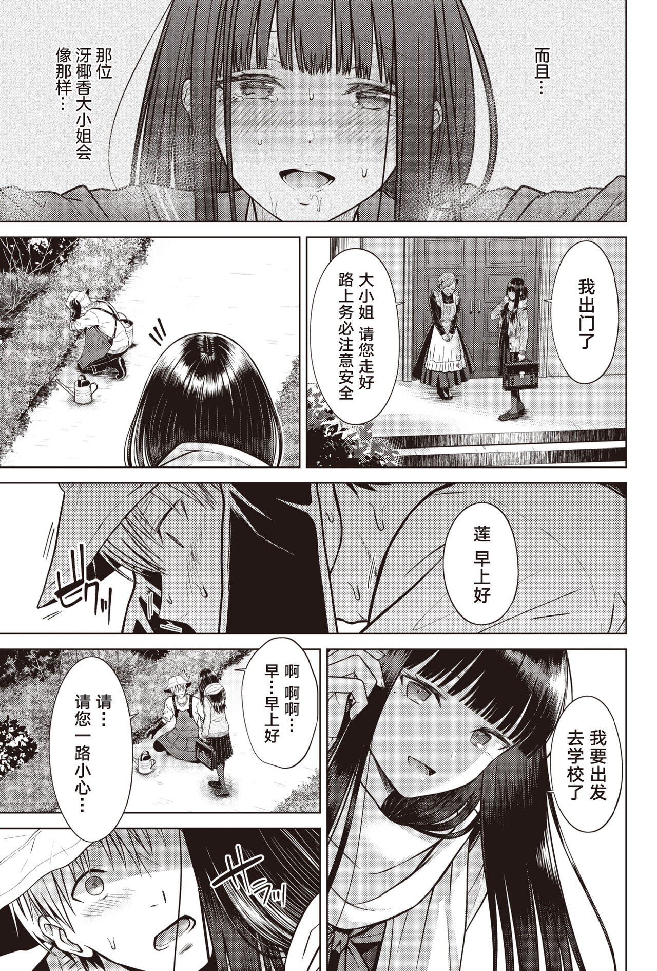 [Sakuma Tsukasa] Garden of EDEN (COMIC Kairakuten 2023-07) [Chinese] [雌器汉化组] 画像番号 19