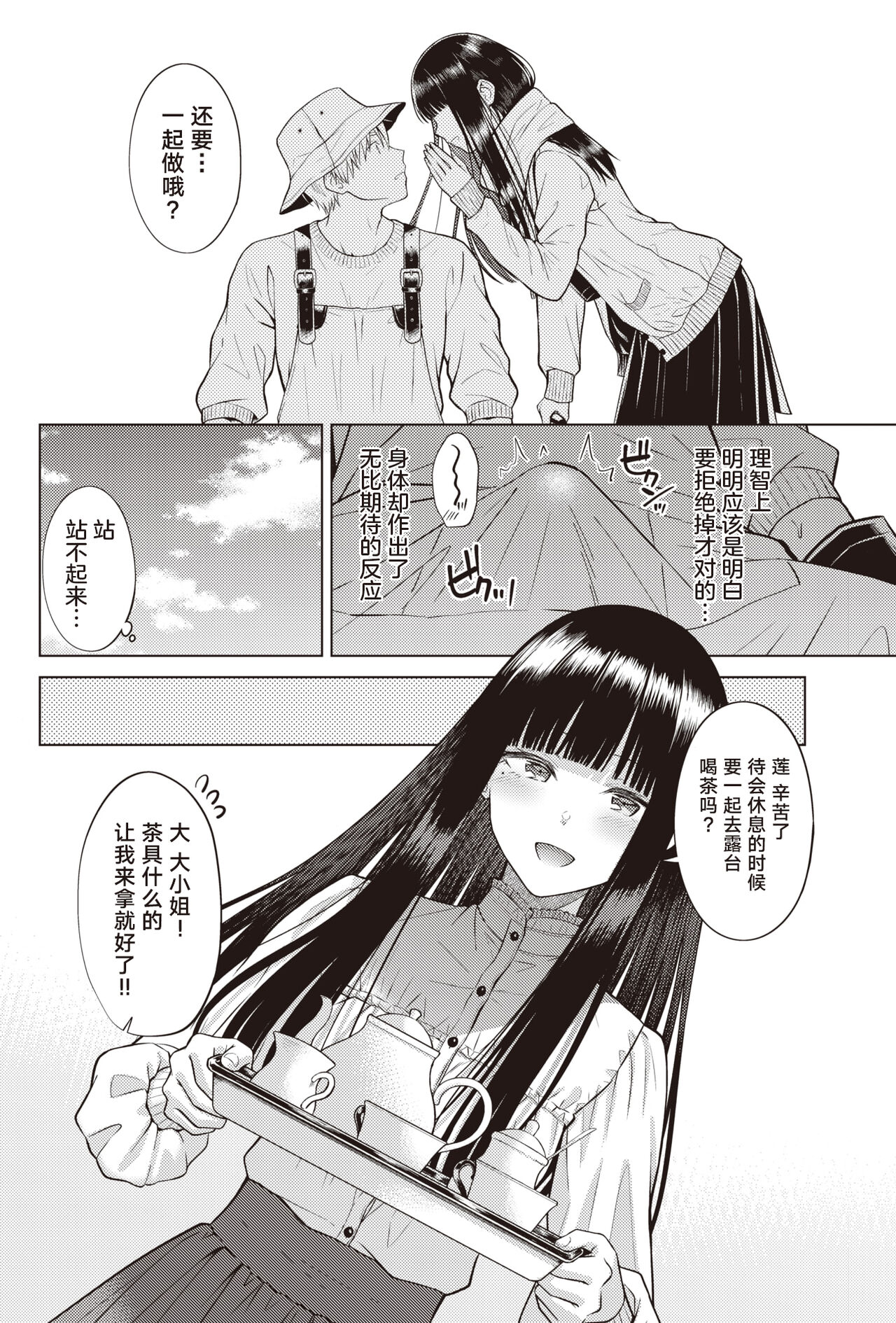 [Sakuma Tsukasa] Garden of EDEN (COMIC Kairakuten 2023-07) [Chinese] [雌器汉化组] 画像番号 20