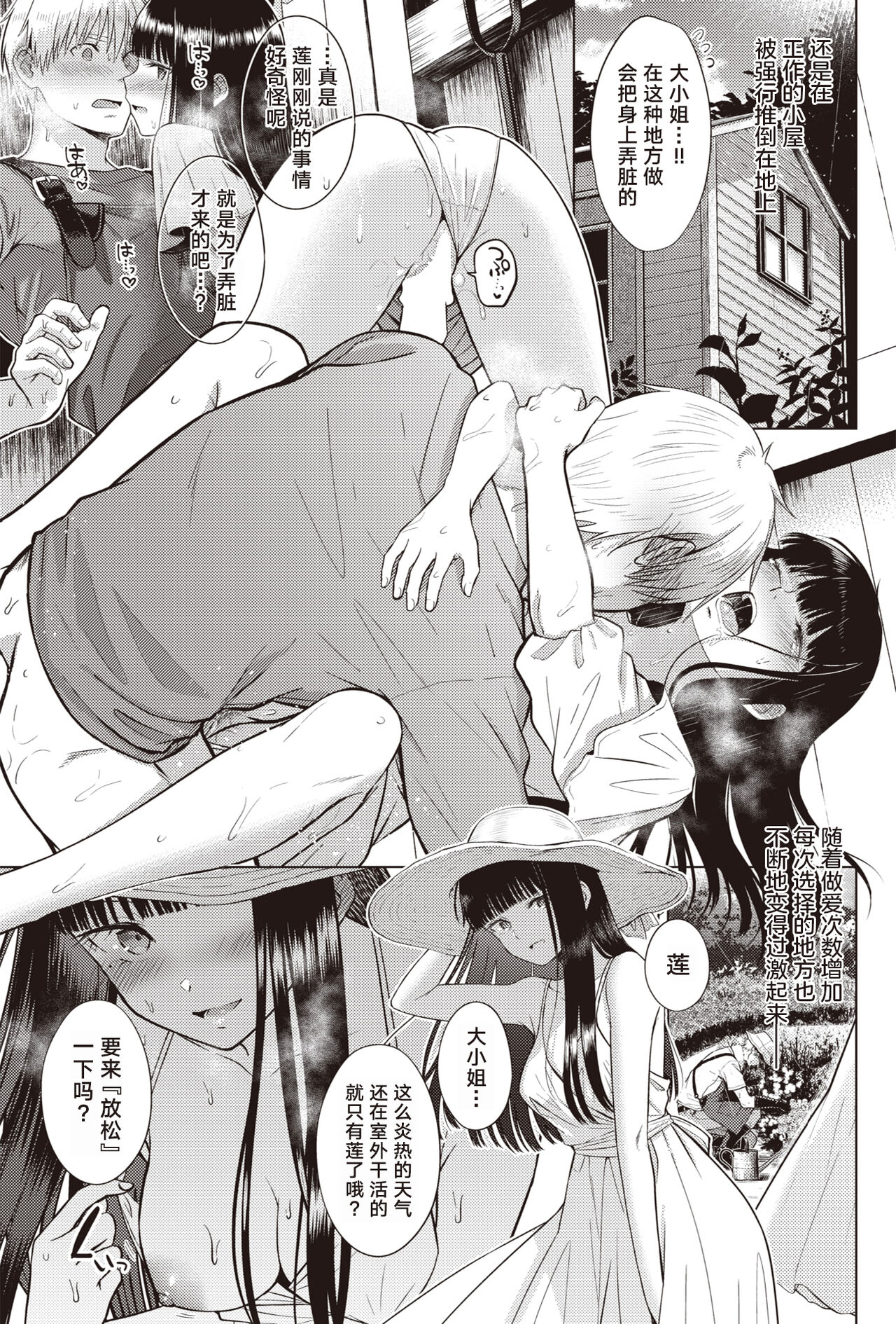 [Sakuma Tsukasa] Garden of EDEN (COMIC Kairakuten 2023-07) [Chinese] [雌器汉化组] 画像番号 23