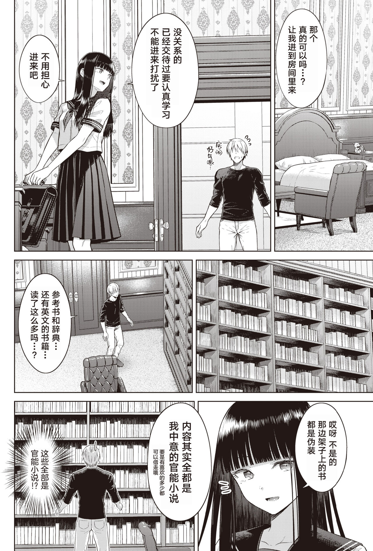 [Sakuma Tsukasa] Garden of EDEN (COMIC Kairakuten 2023-07) [Chinese] [雌器汉化组] 画像番号 26