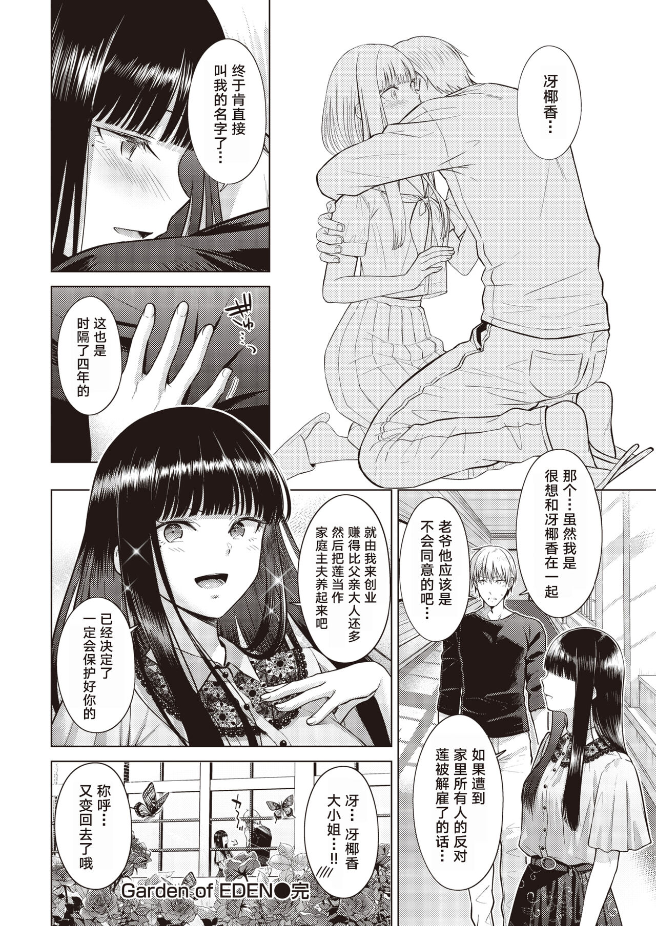 [Sakuma Tsukasa] Garden of EDEN (COMIC Kairakuten 2023-07) [Chinese] [雌器汉化组] 画像番号 28