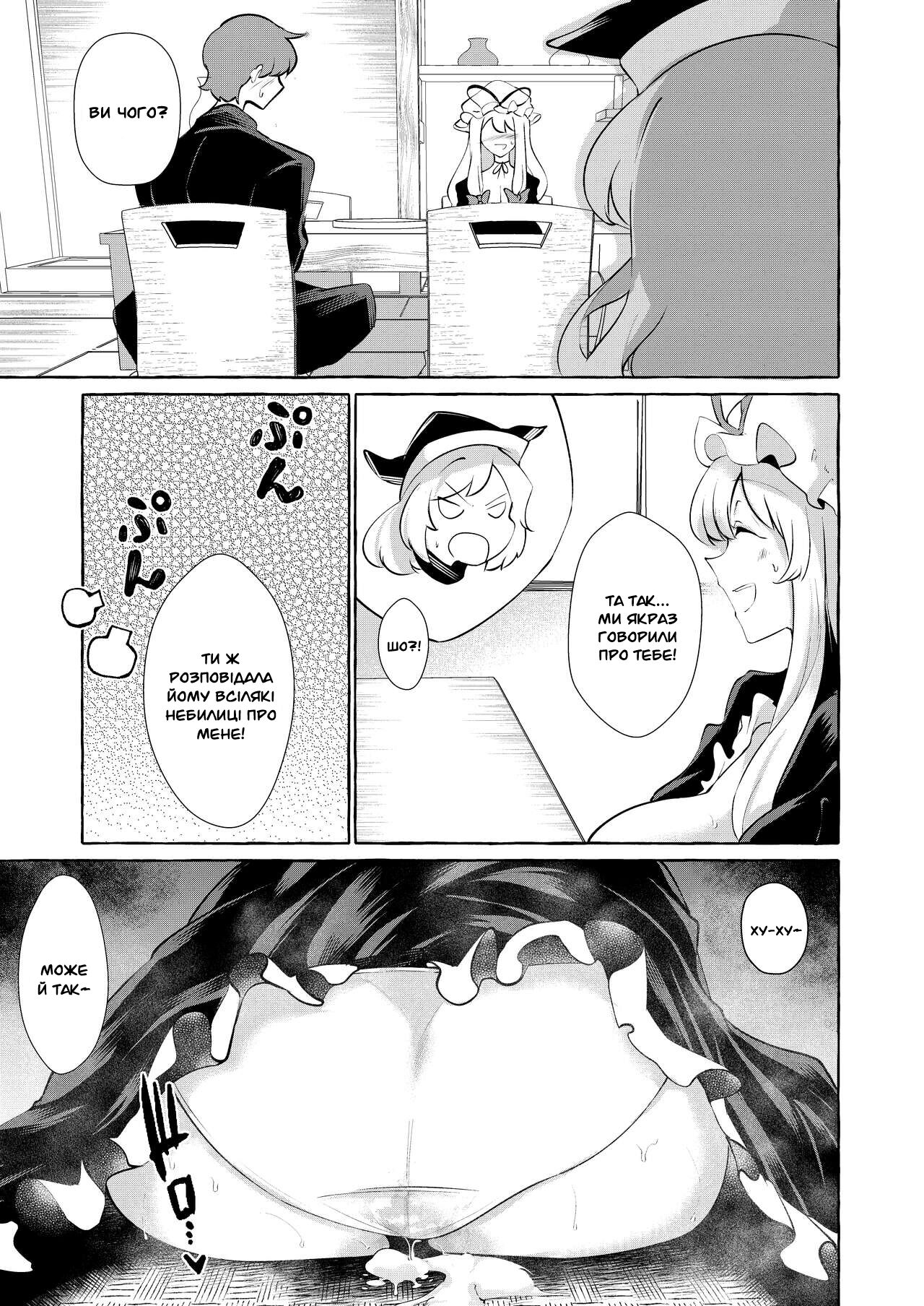 [Cross Country. (Kurokan)] Bakunyuu Fantasia | Цицьката фантазія (Touhou Project) [Ukrainian] [MakDesu] [Digital] image number 24