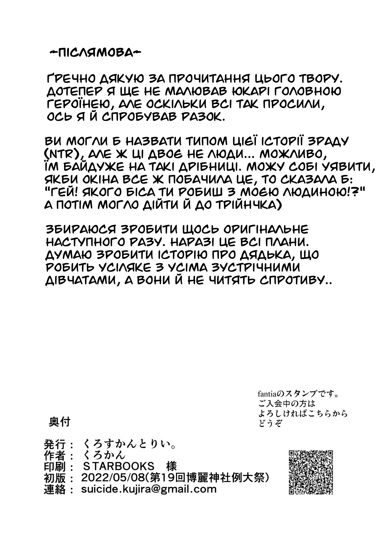 [Cross Country. (Kurokan)] Bakunyuu Fantasia | Цицьката фантазія (Touhou Project) [Ukrainian] [MakDesu] [Digital] image number 25