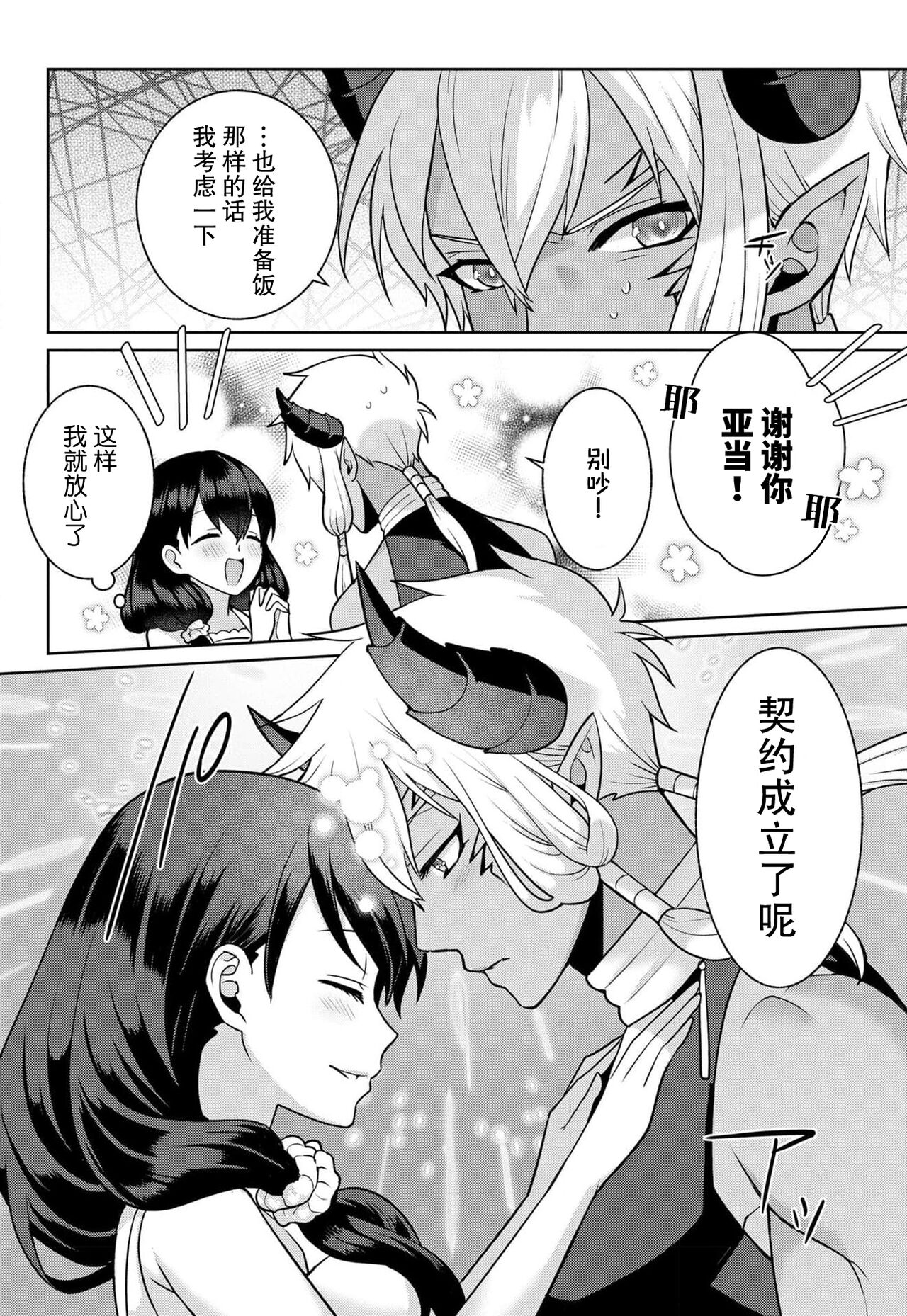 [Alice Nousesagi] tsuihō majo wa harapeko akuma o kainarasu | 流放魔女驯服了饿魔 1 [Chinese] [莉赛特汉化组] image number 20